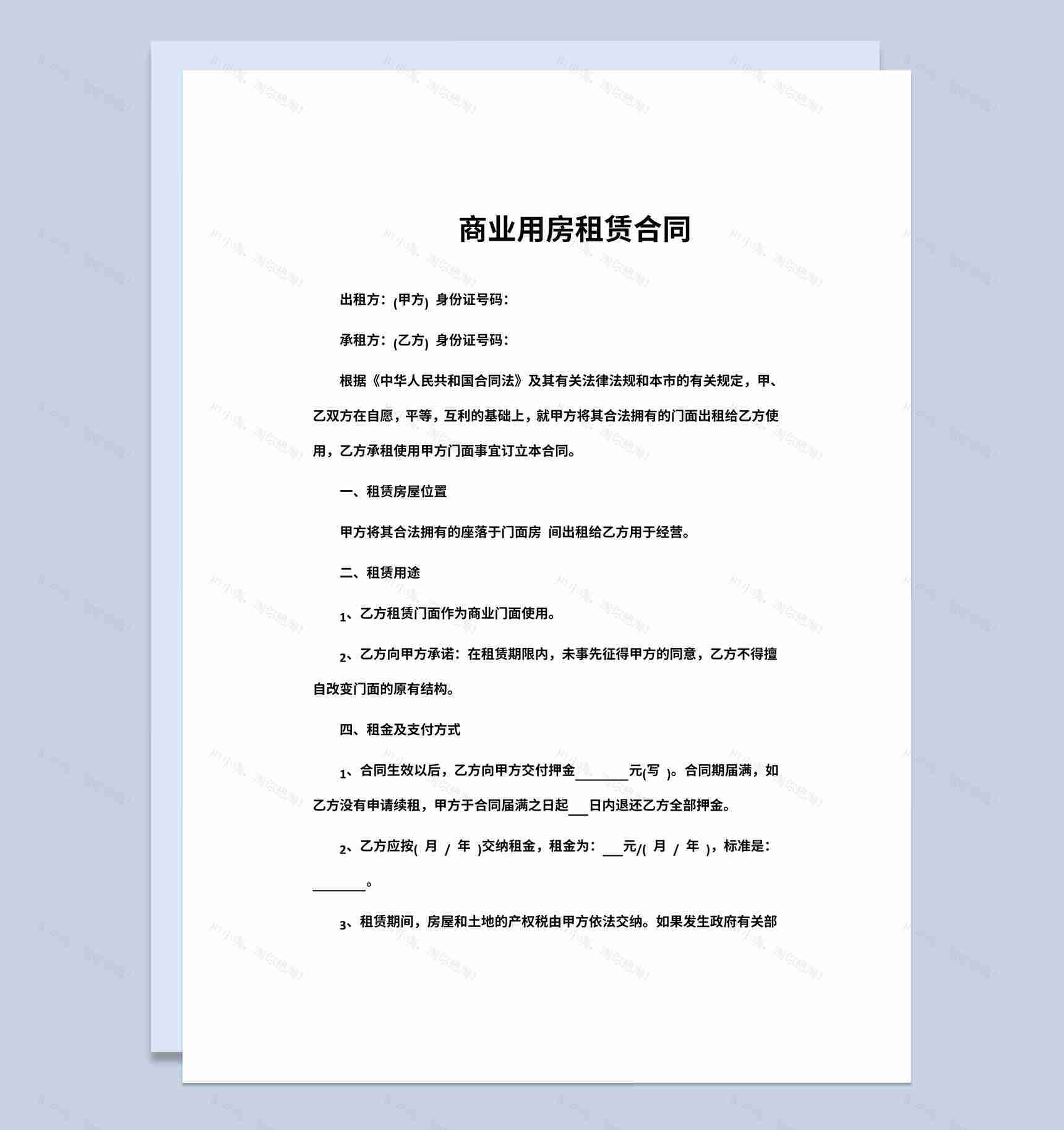 简约商业用房租赁合同书范本Word模板-1