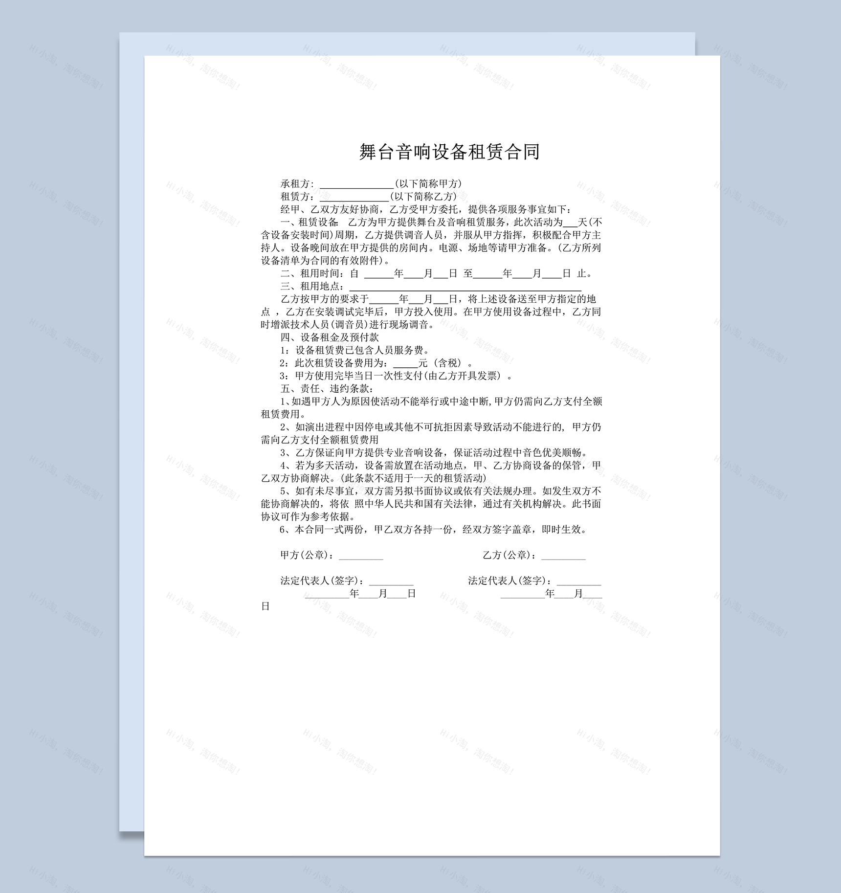 音响设备舞台音响租赁合同word模板-1