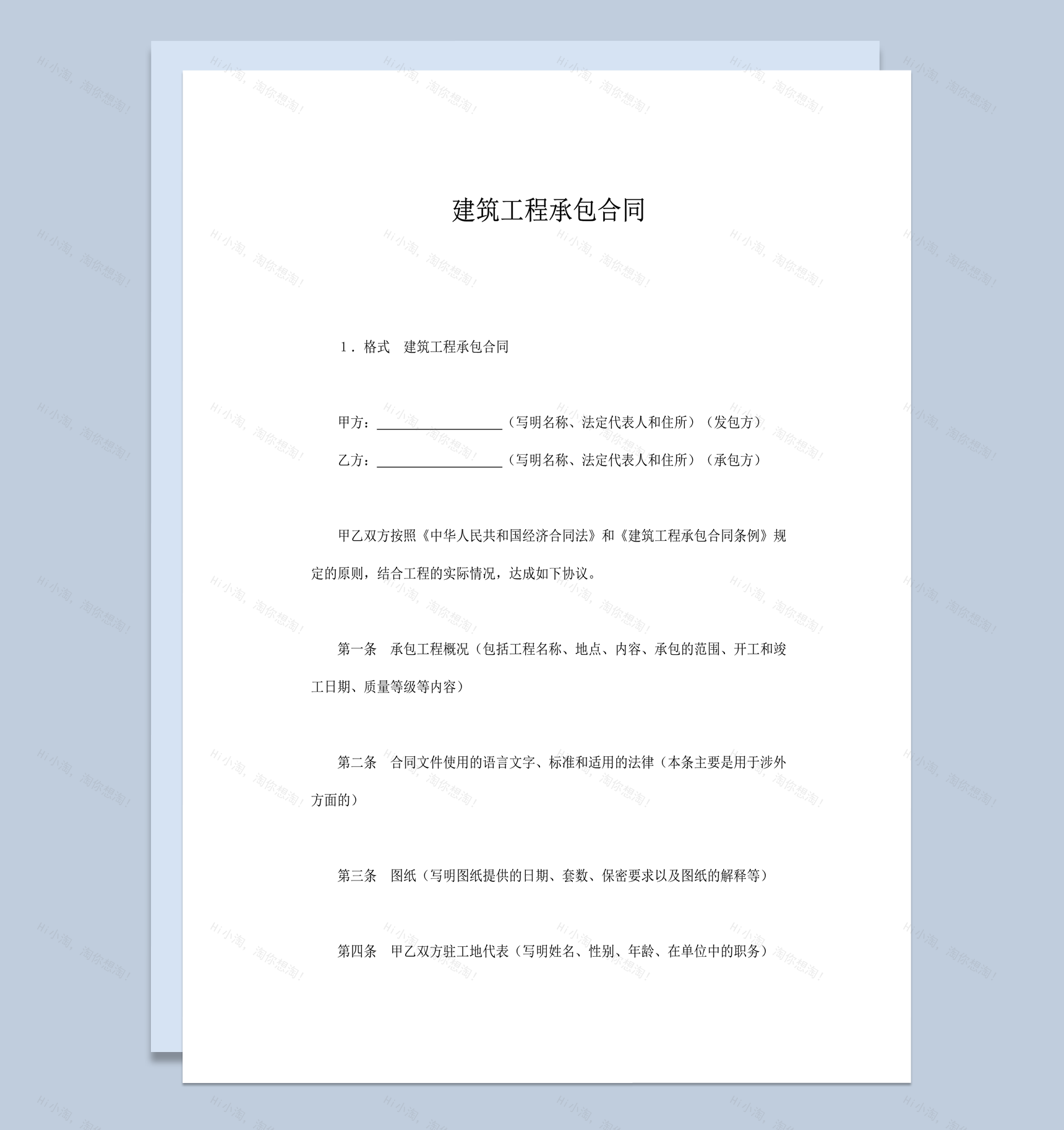 建筑工程施工责任明确合同协议报告word模板-1