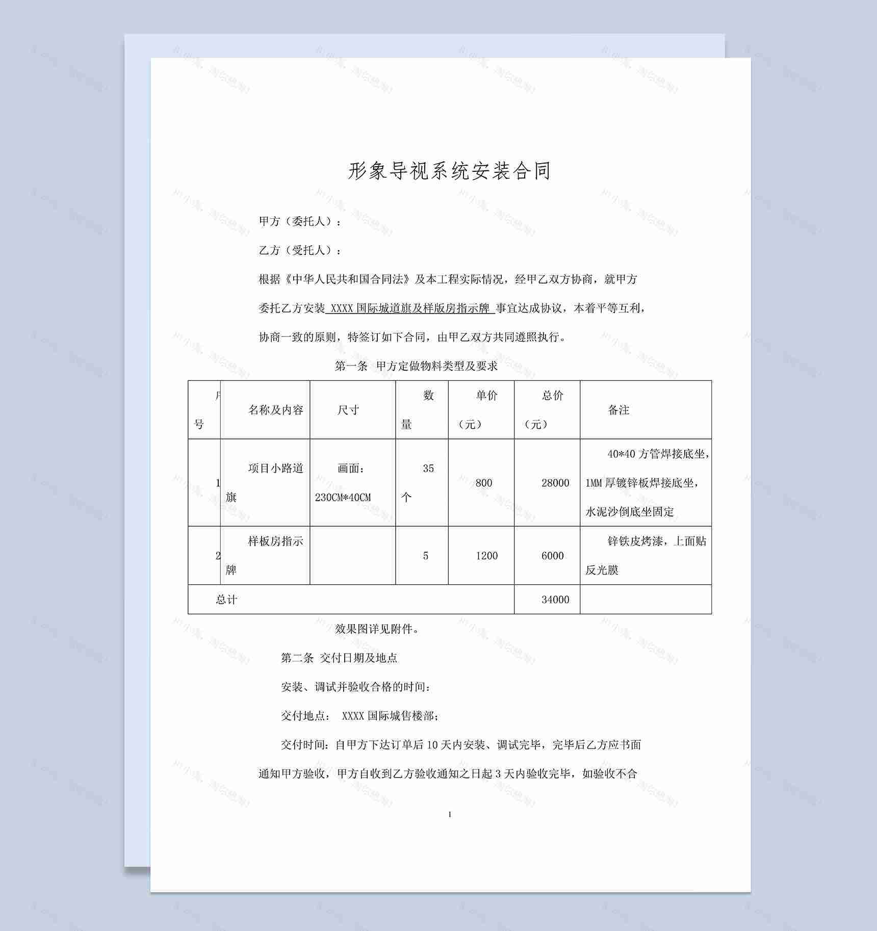形象导视系统城道旗样版房指示牌安装合同Word模板-1