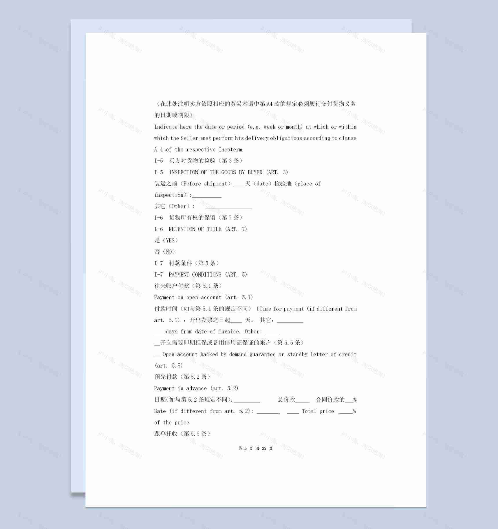 公司通用详细版国际货物销售合同协议书范本Word模板-1