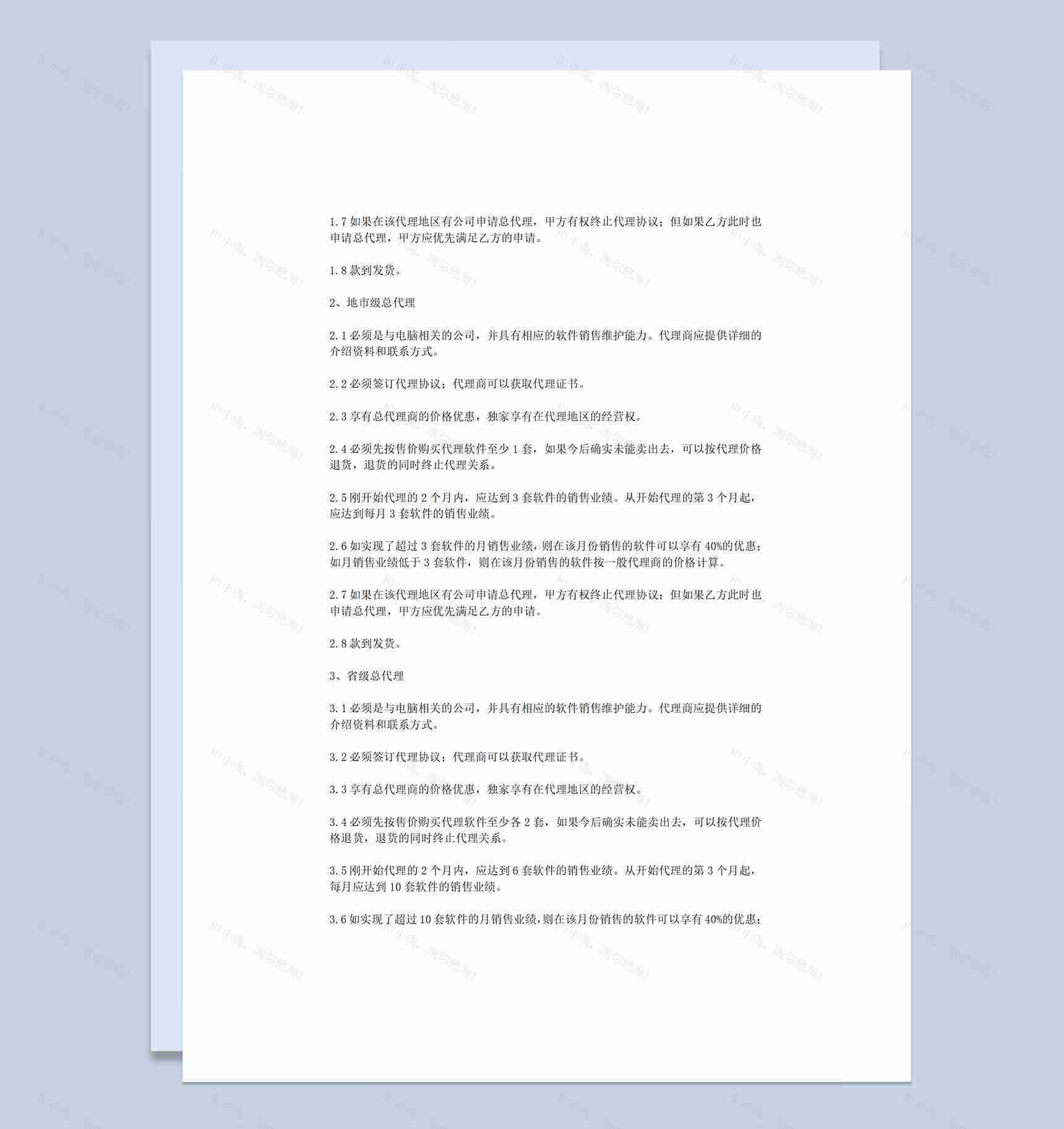 通用型餐饮店铺加盟合作协议书Word模板-1