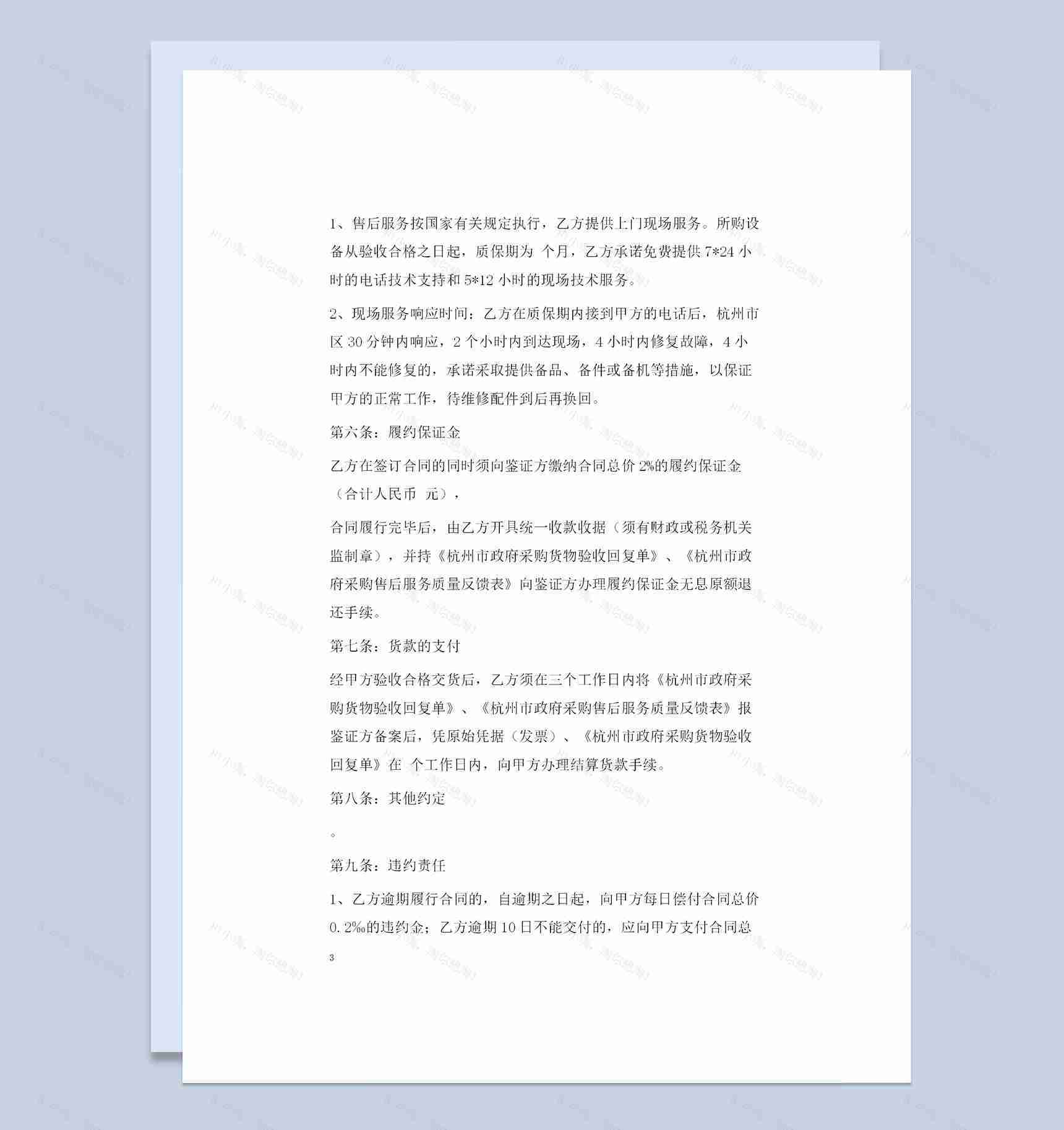 室外灯具采购通用商品购销合同书范本Word模板-1
