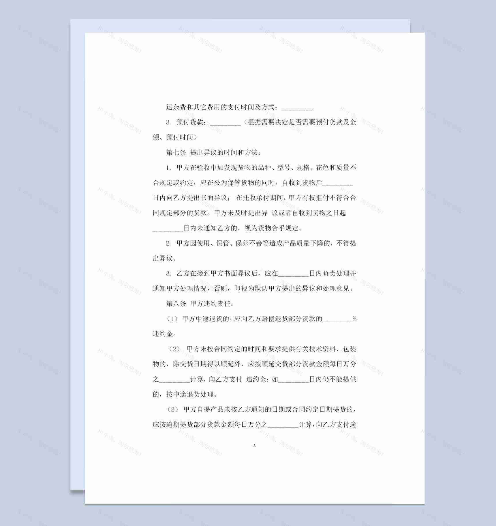 简单版钢材采购通用产品购销合同书范本Word模板-1