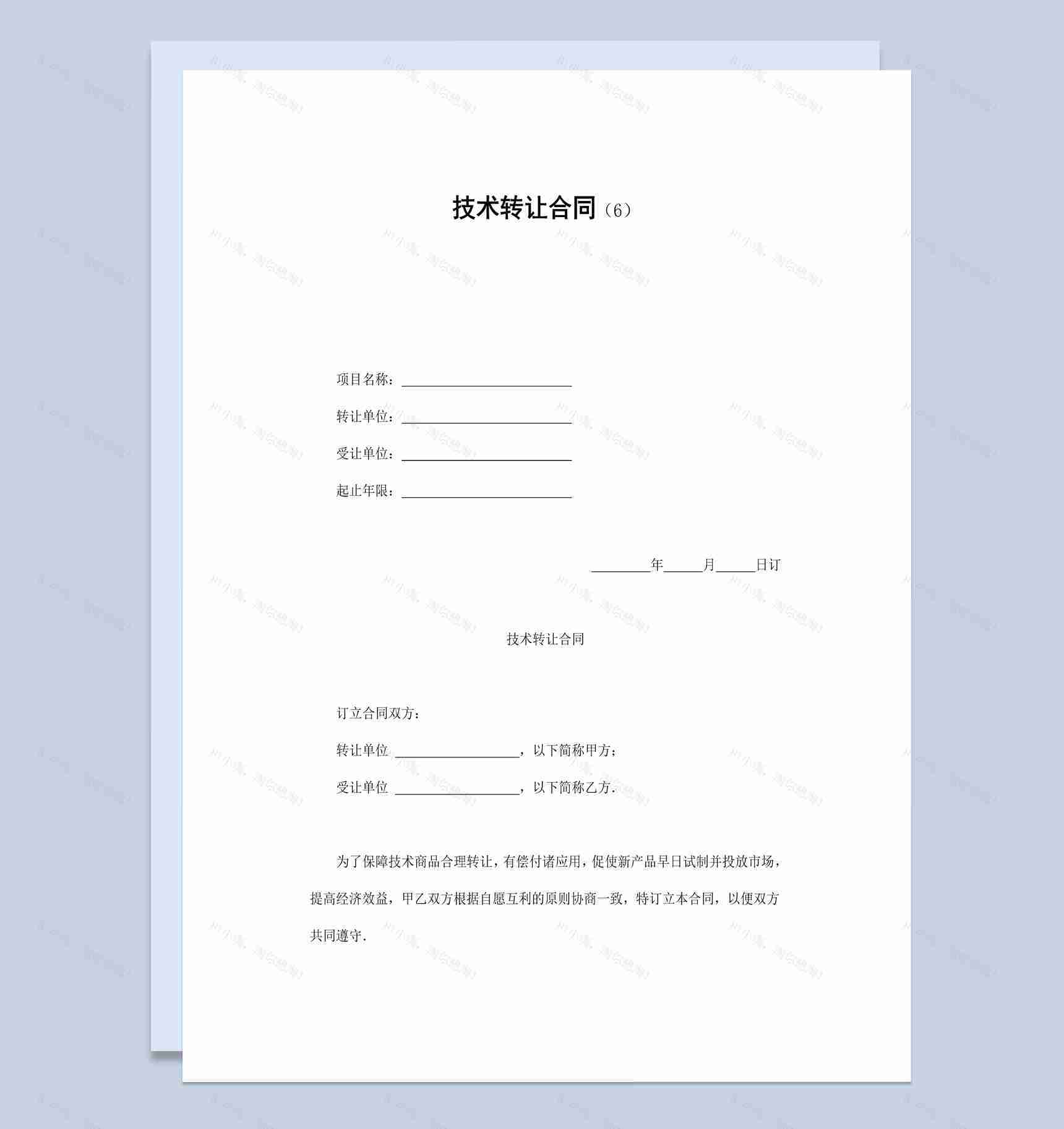 简洁风公司企业部门产品技术转让合同书范本Word模板-1