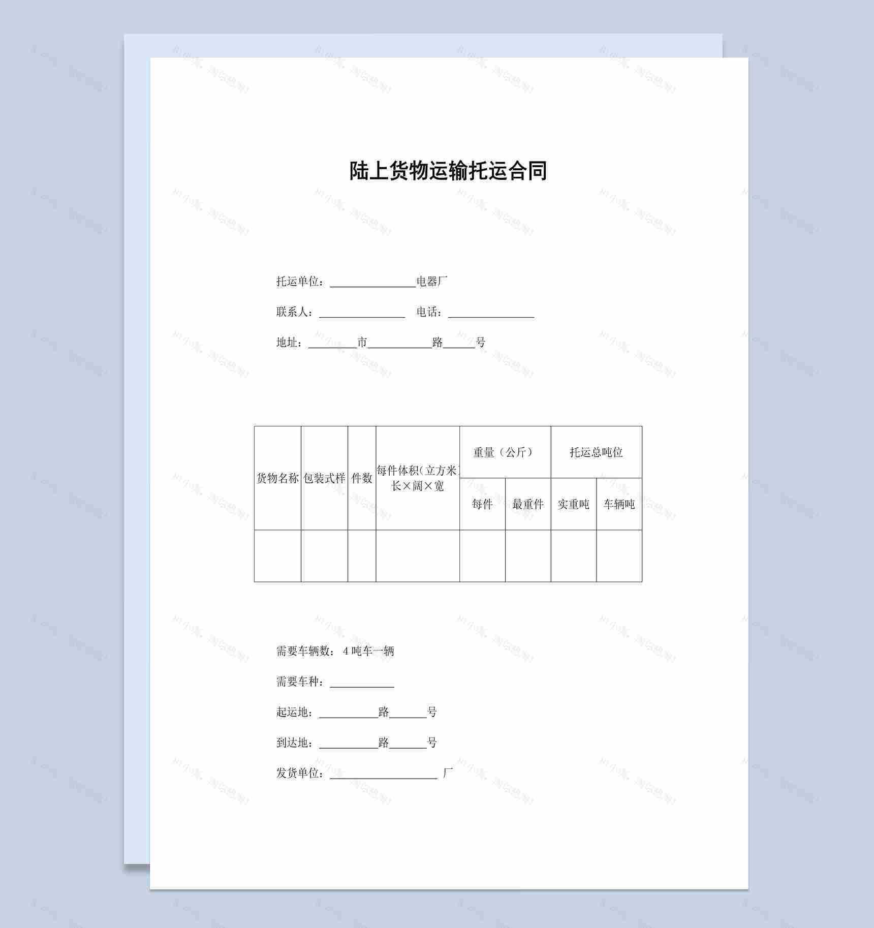 工厂陆上货物运输托运合同书范本Word模板-1