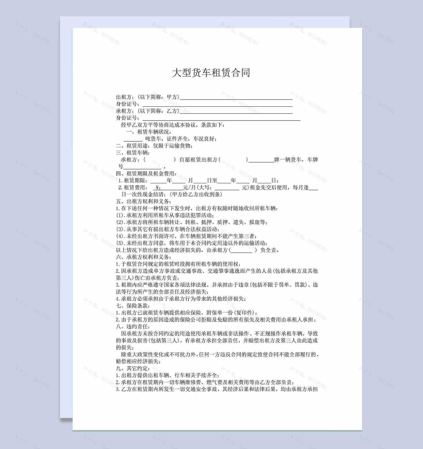 大型货车车辆运输租赁合同Word模板-1