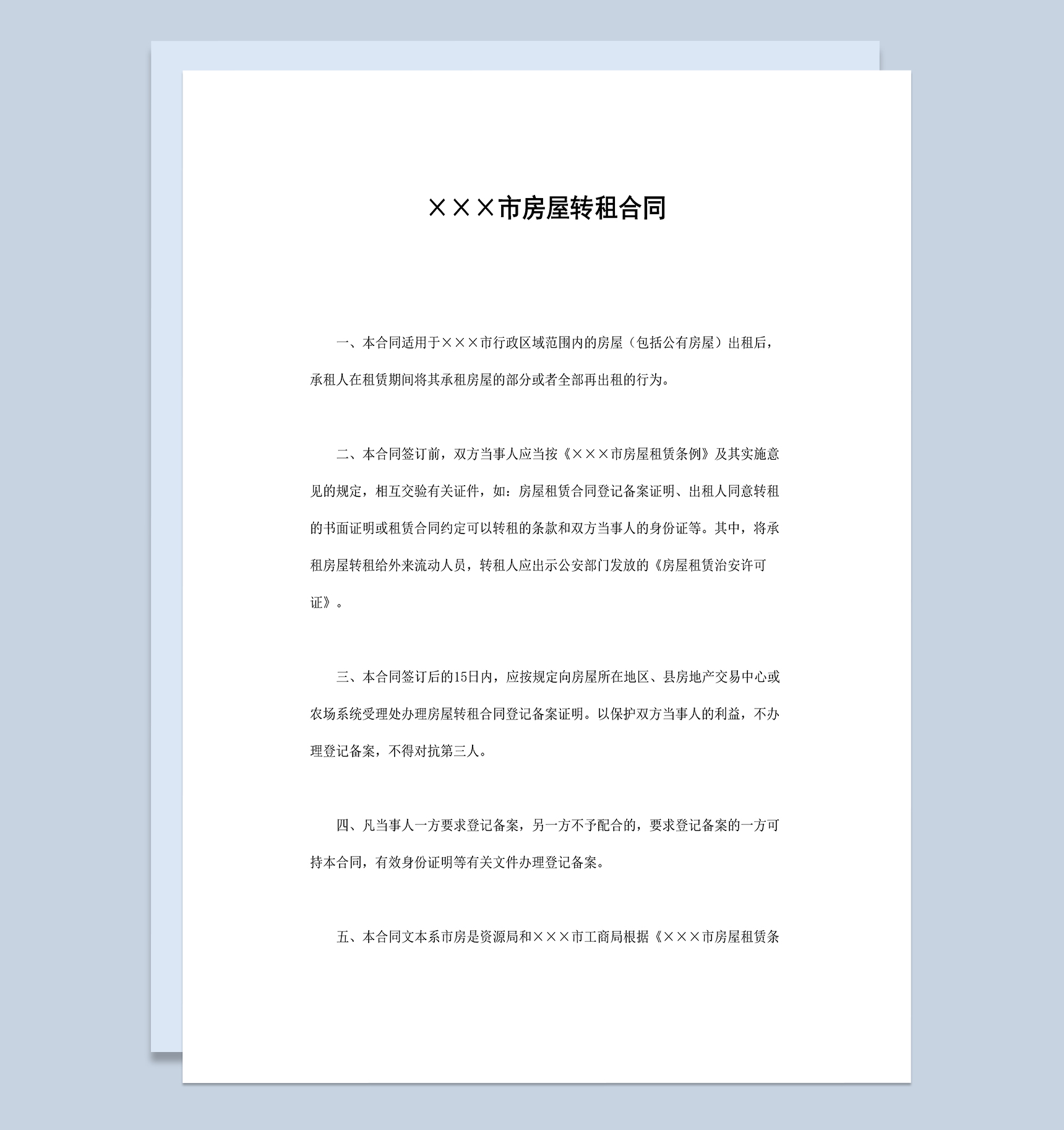 XX市个人商业房屋转租合同Word模板