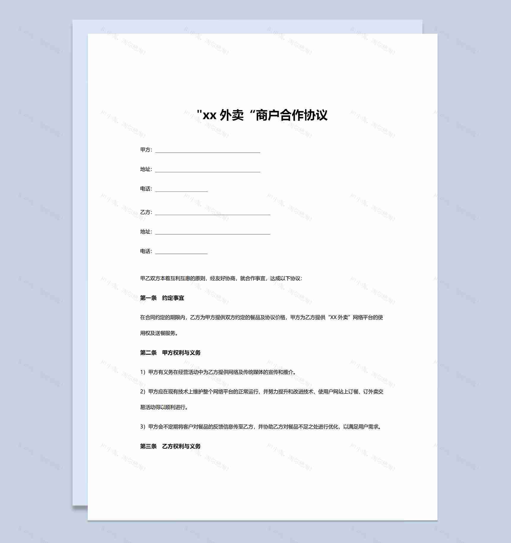 完整版最新外卖商户合作协议书Word模板-1