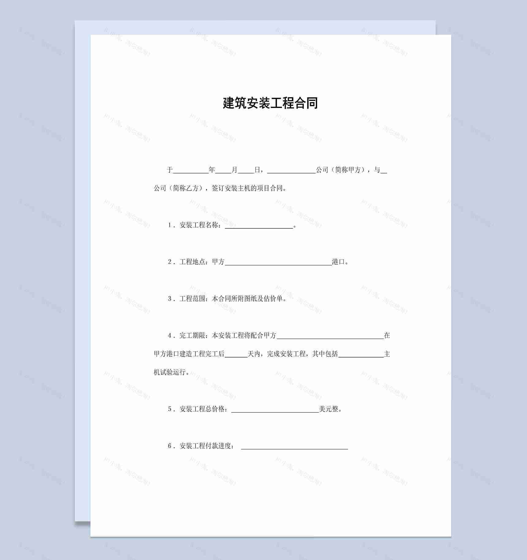 房地产公司建筑安装工程合同书范本Word模板-1