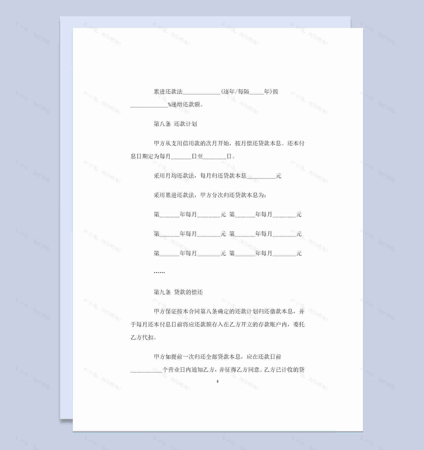 全新完整版贷款通用购销合同范本Word模板-1