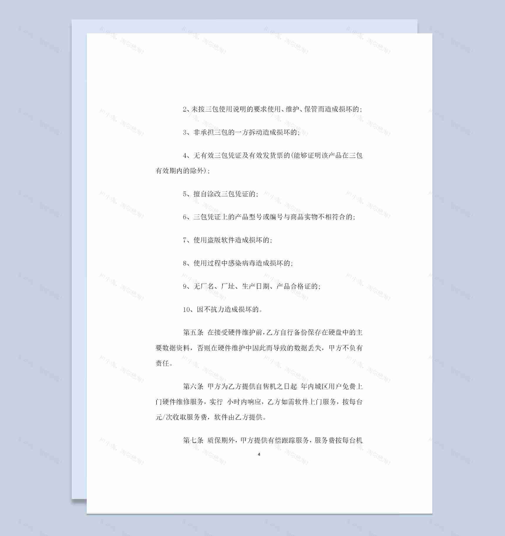 电脑计算机采购通用商品购销合同书Word模板-1
