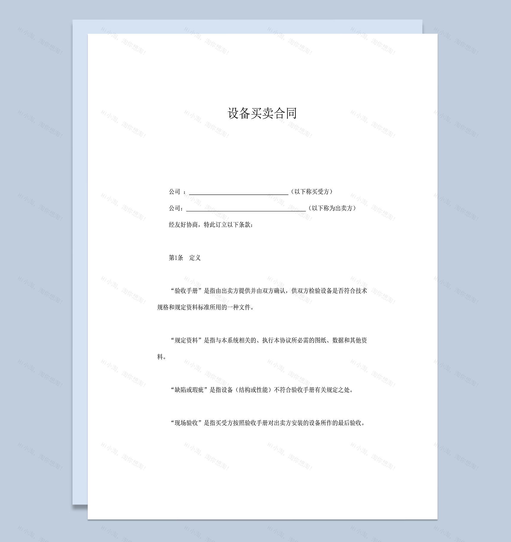 设备器械买卖合同word模板-1