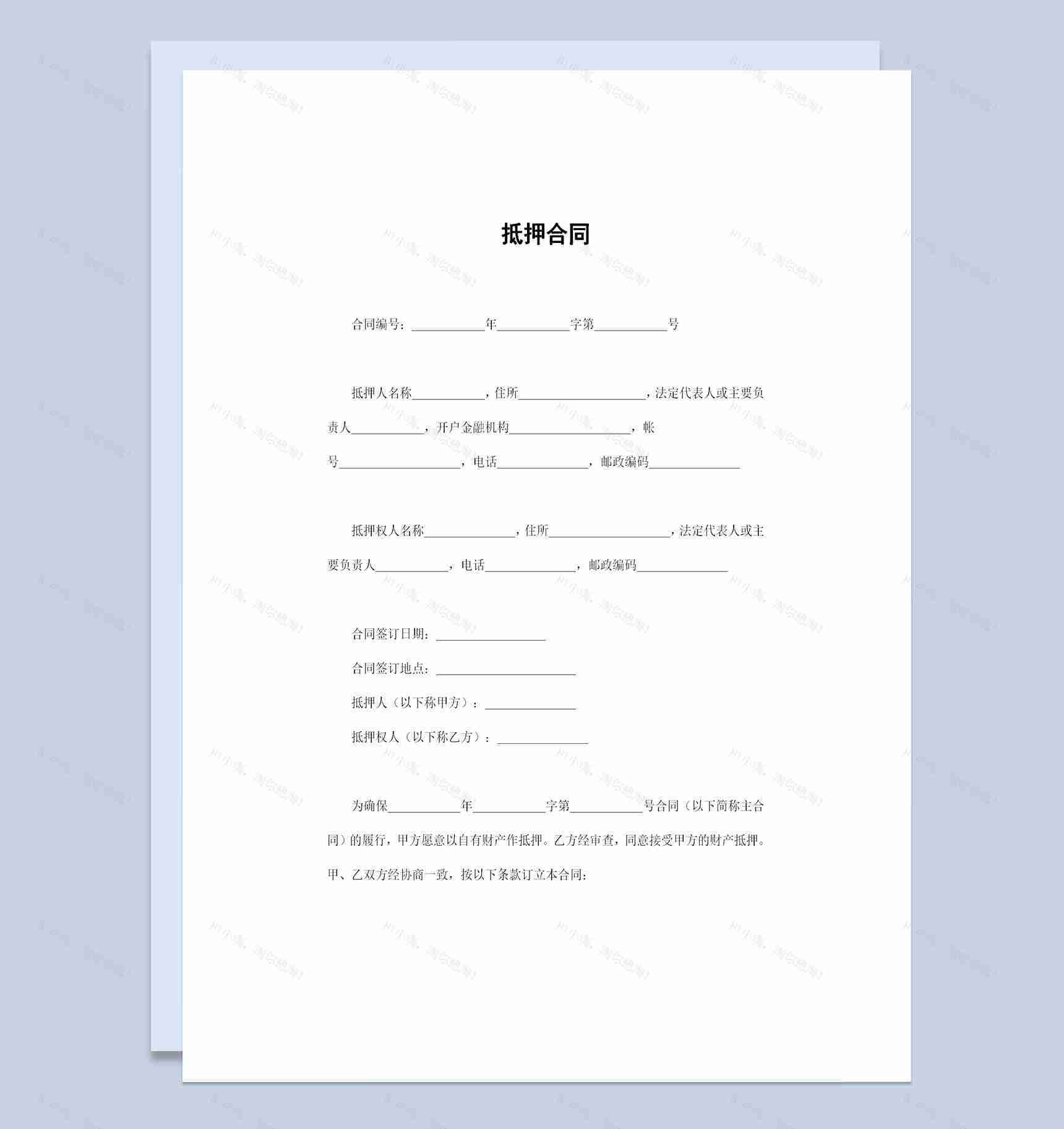 个人财产抵押合同资产抵押合同书范本Word模板-1