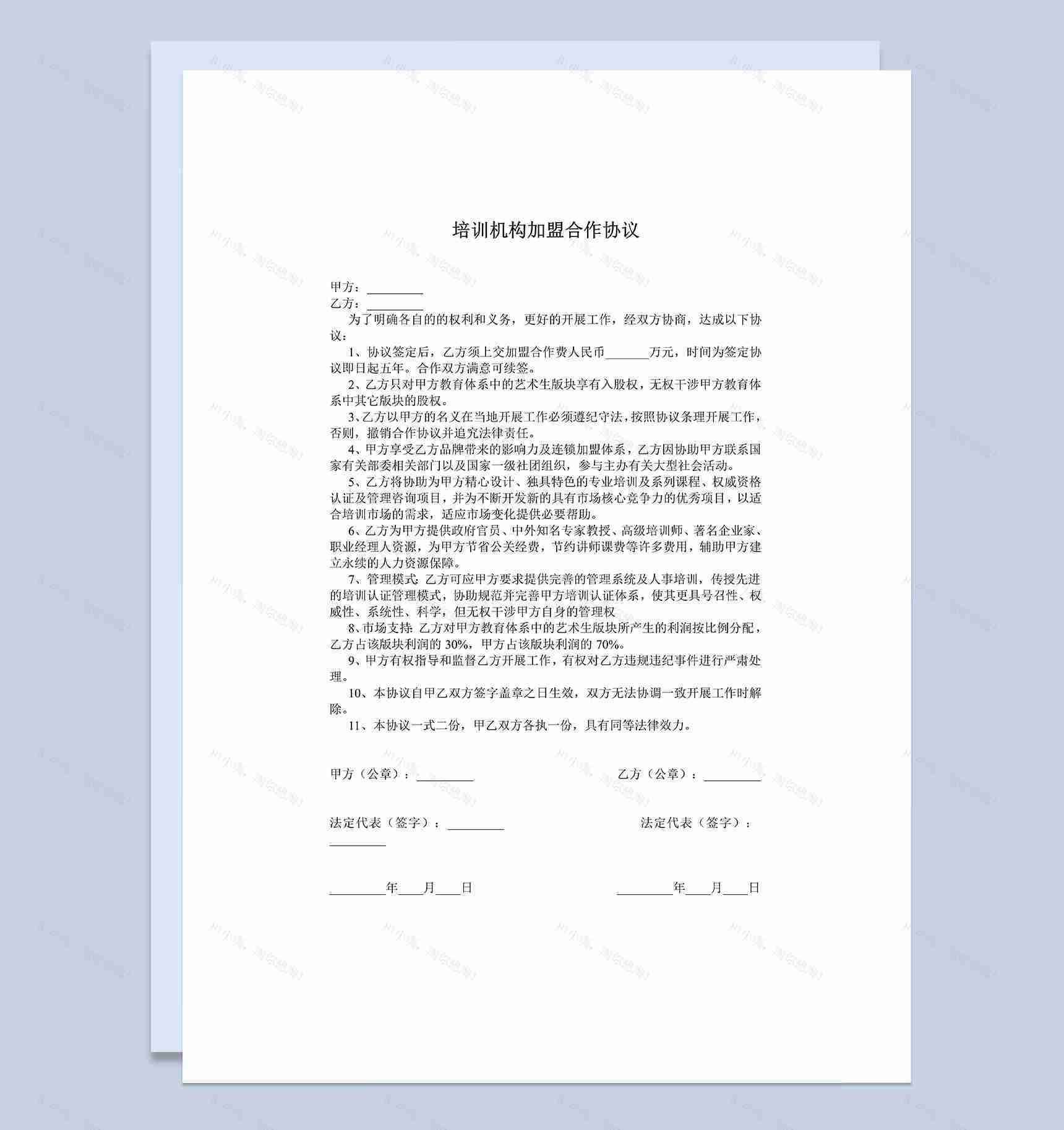 大型培训机构通用加盟合作协议Word模板-1