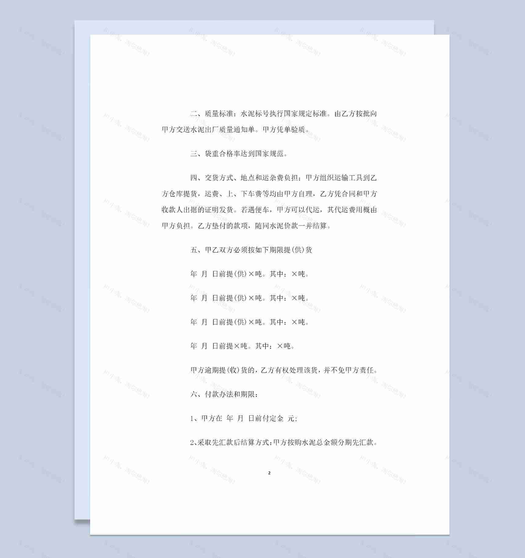 建筑材料采购通用水泥购销合同Word模板-1