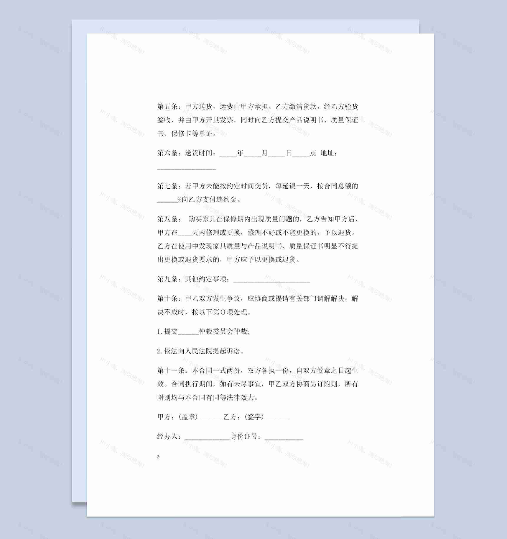 家具采购通用的产品购销合同书范本Word模板-1