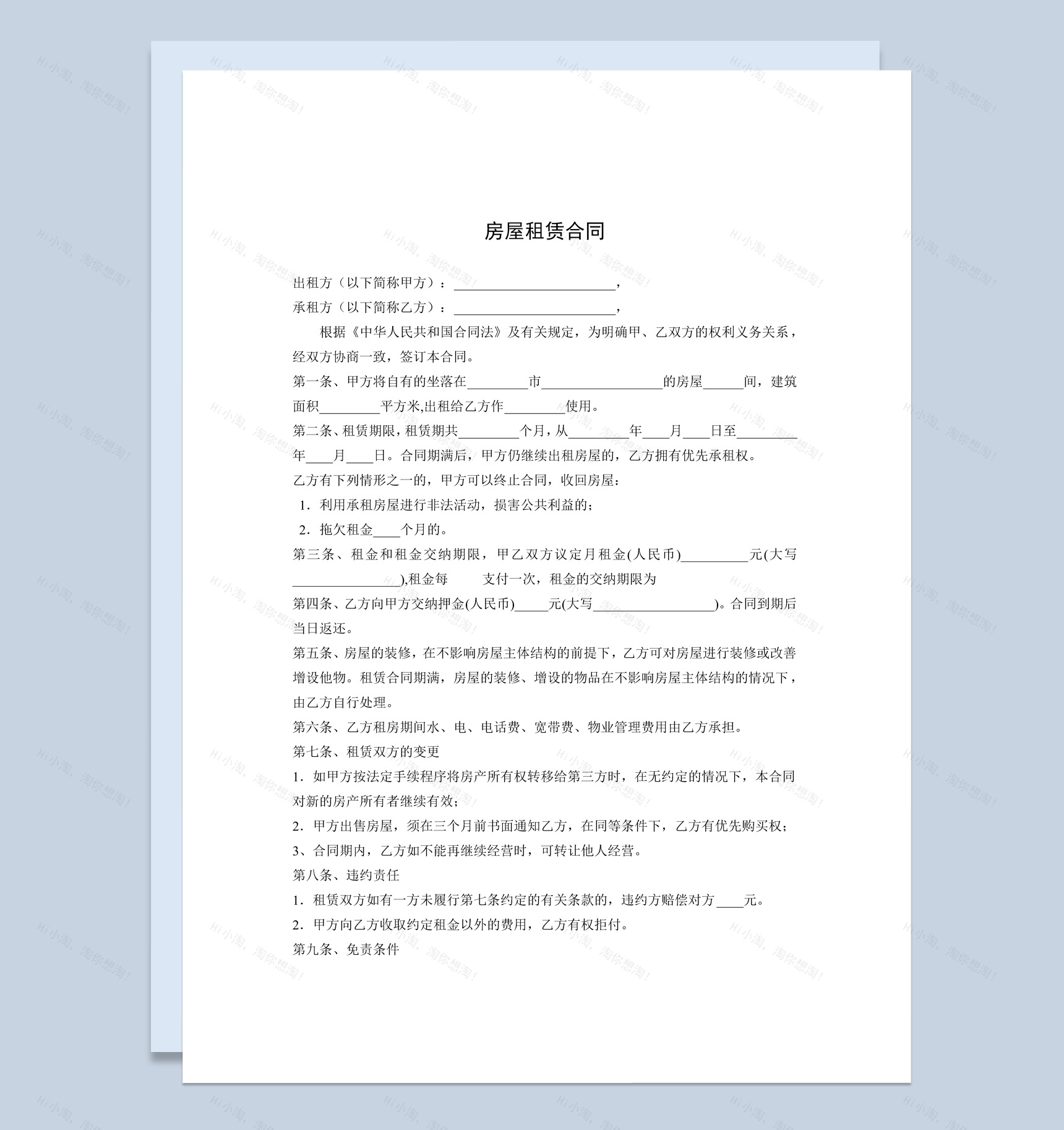 白色简约企业房屋租赁合同范本Word模板-1