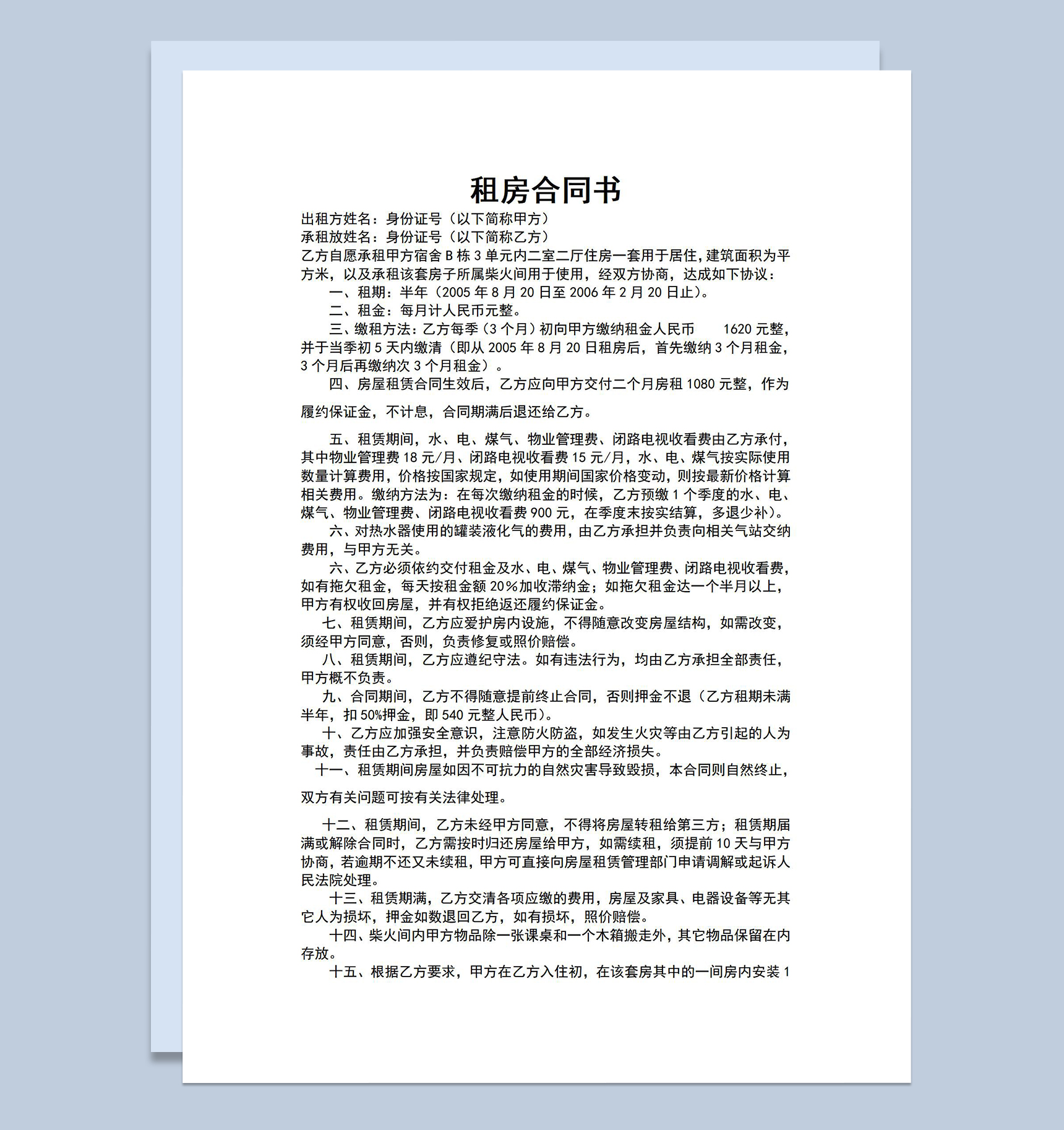 简洁租房合同书房屋租赁协议设施列表Word模板