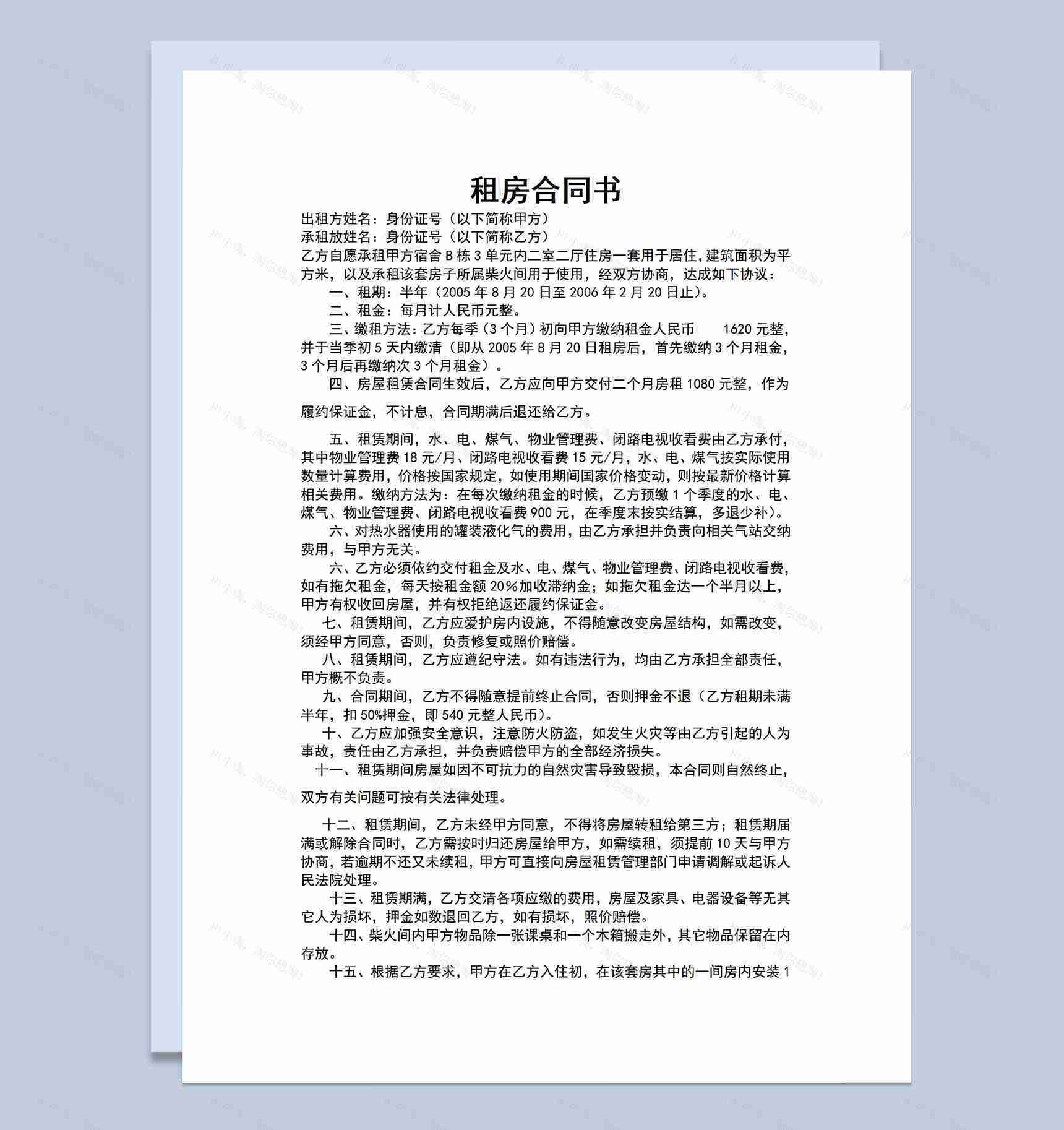 简洁租房合同书房屋租赁协议设施列表Word模板-1