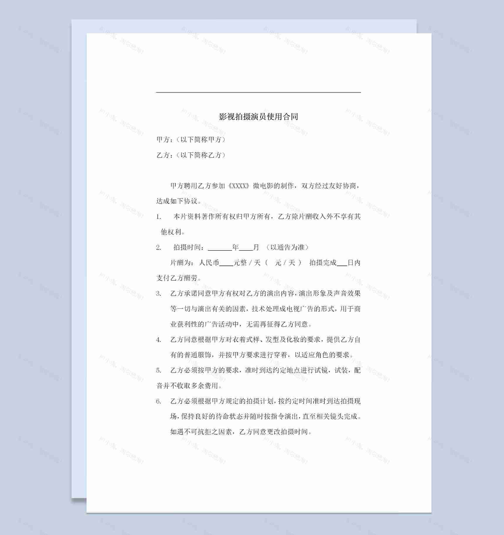 影视拍摄演员通用的劳务合同劳动合同Word模板-1