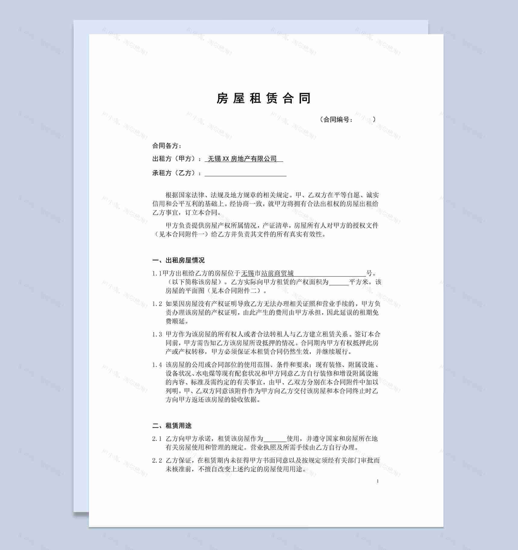 简约风无锡个人房屋租赁合同书范本Word模板-1