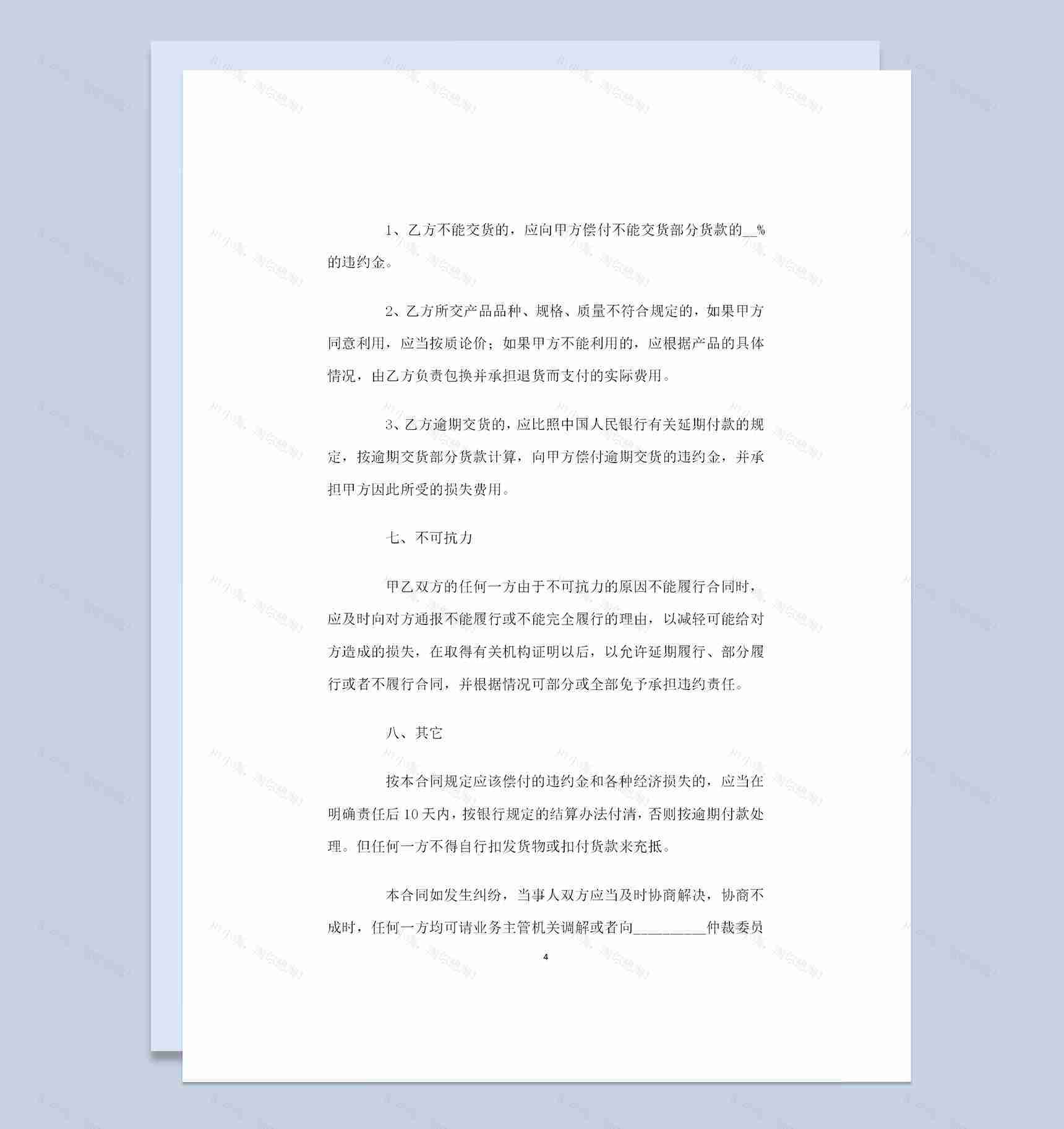 20XX建材购买通用产品购销合同范本Word模板-1