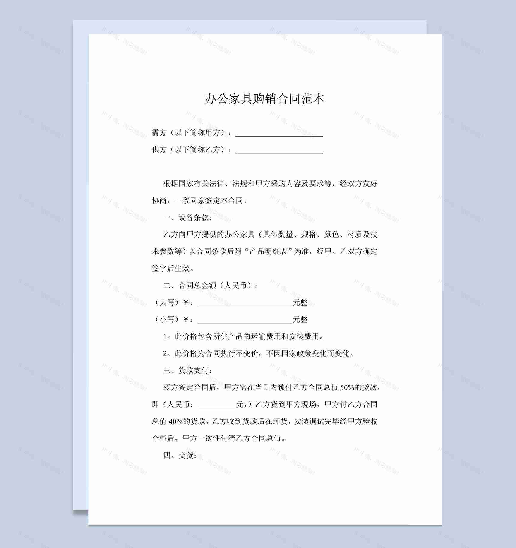 办公家具购销合同办公家具买卖合同范本Word模板-1