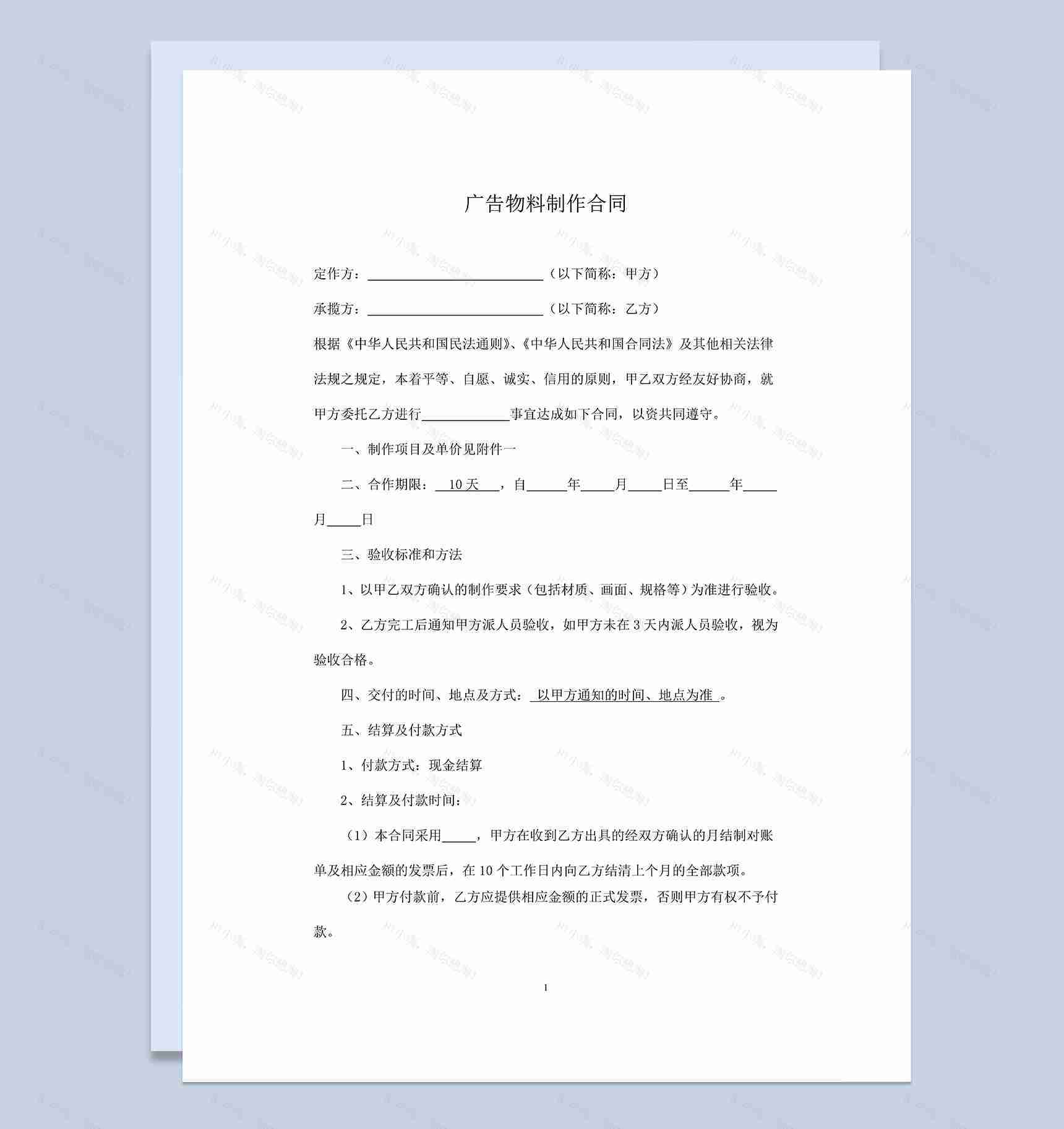 标准全面广告物料设计制作安装合同Word模板-1