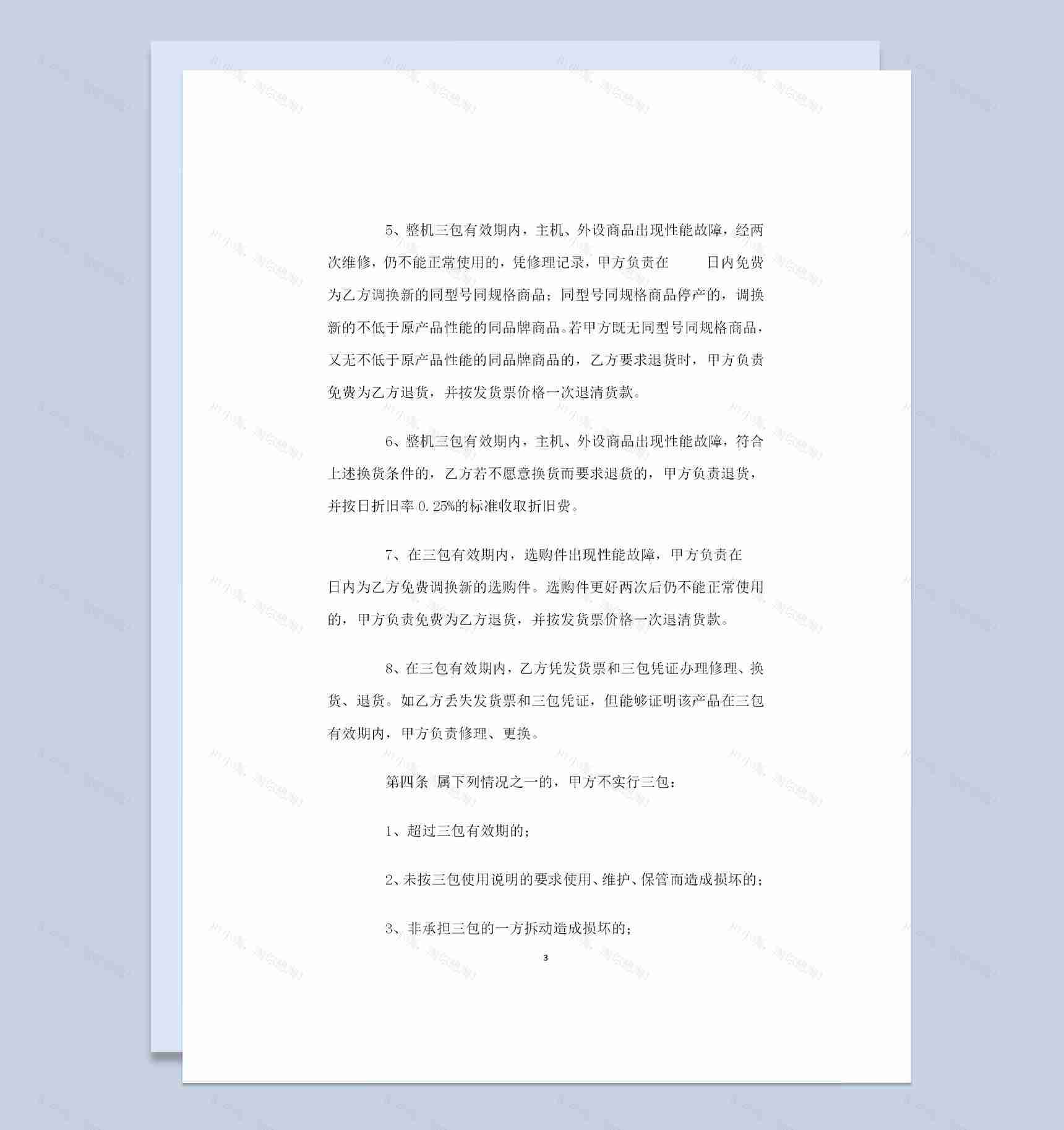 20XX全新整理的新版购销合同书Word模板-1