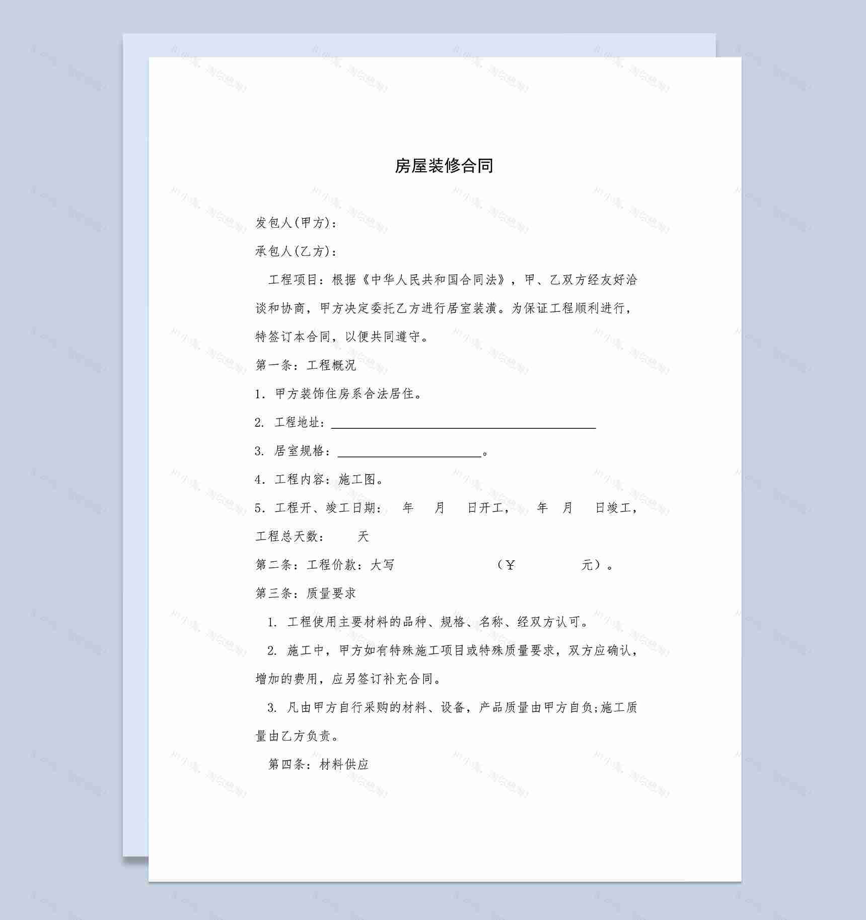 经典实用全包家庭房屋装修合同范本Word模板-1
