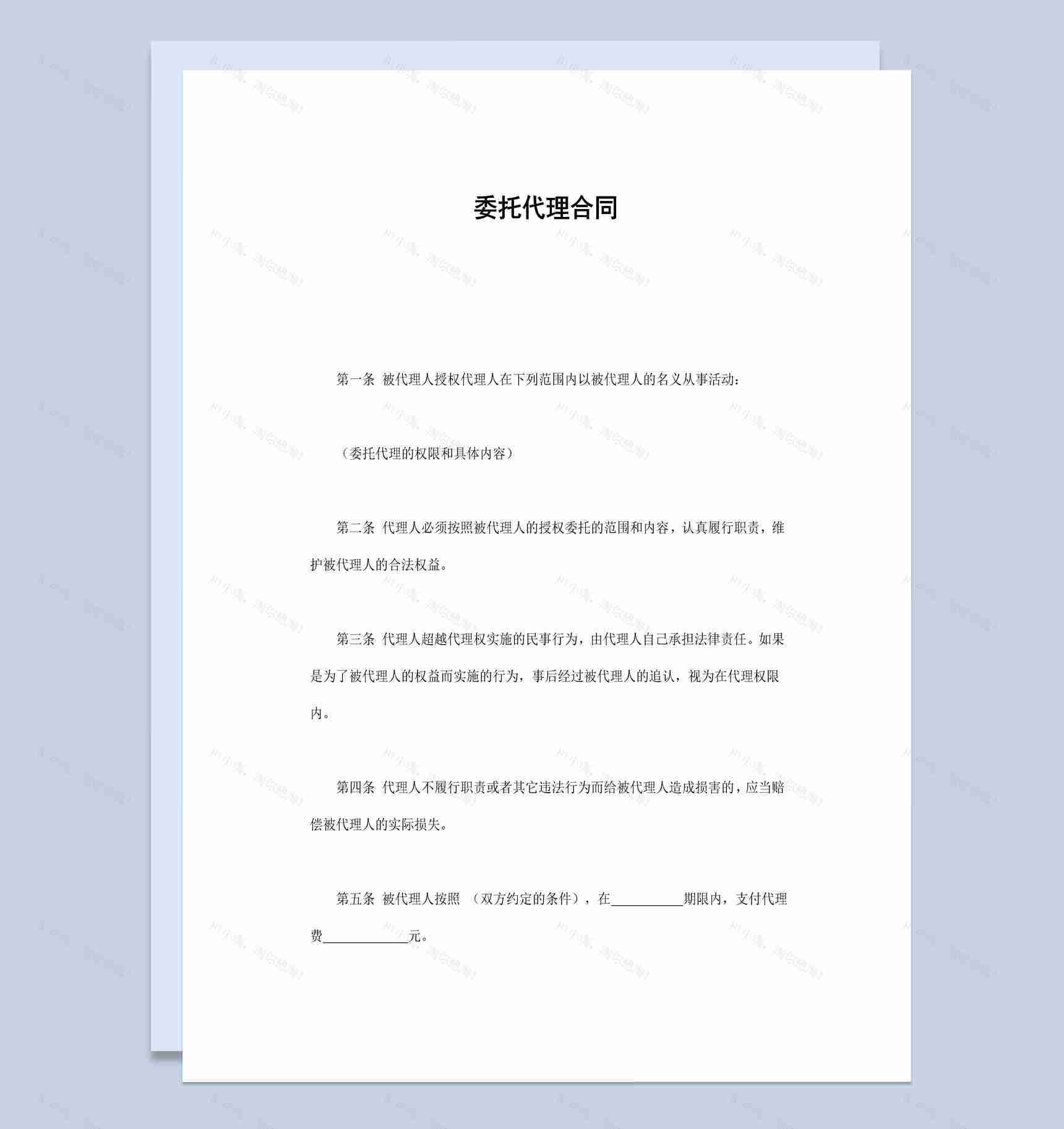 白色经典风格个人委托代理合同书范本Word模板-1