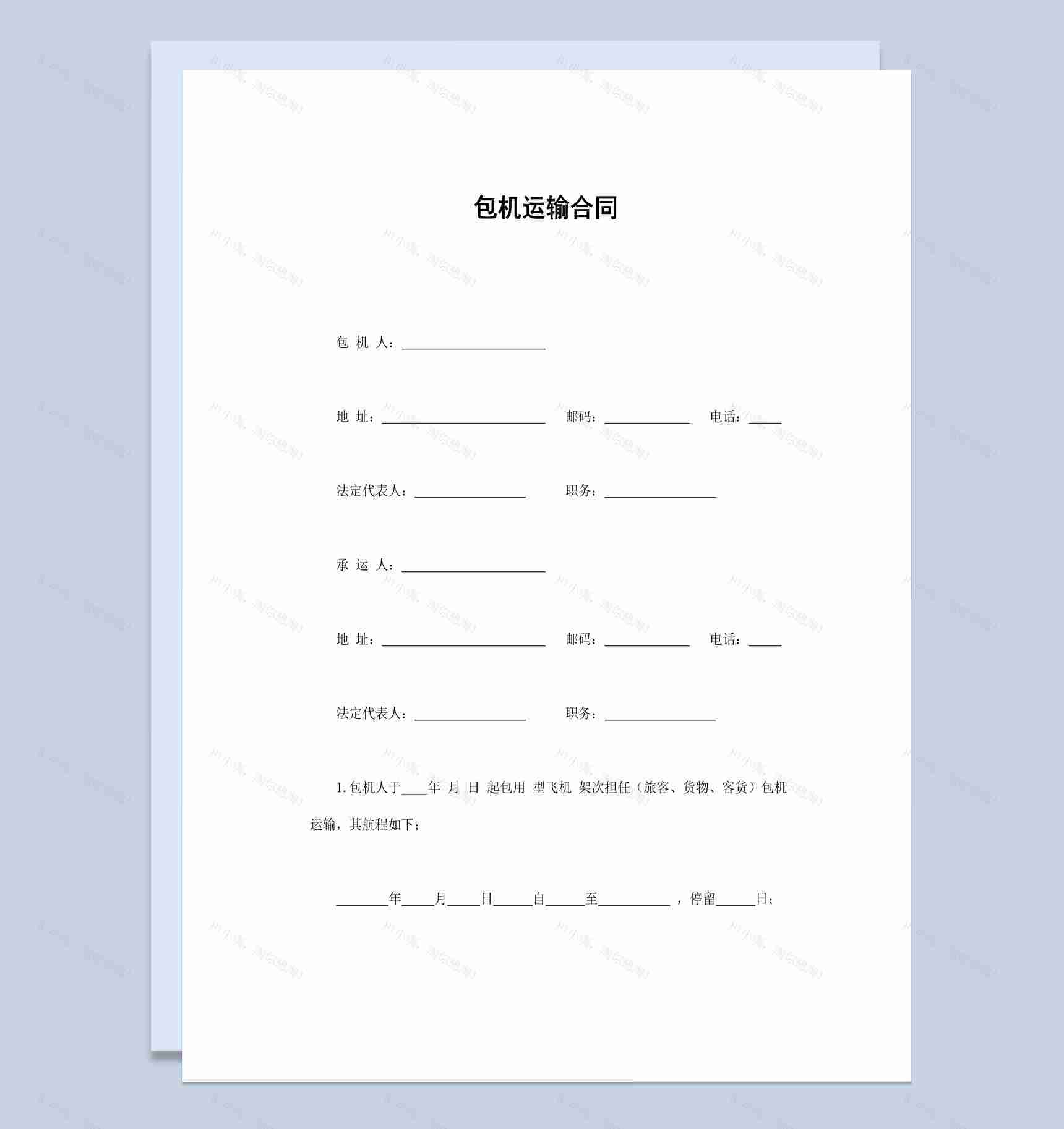 简约风格公司包机运输合同书范本Word模板-1