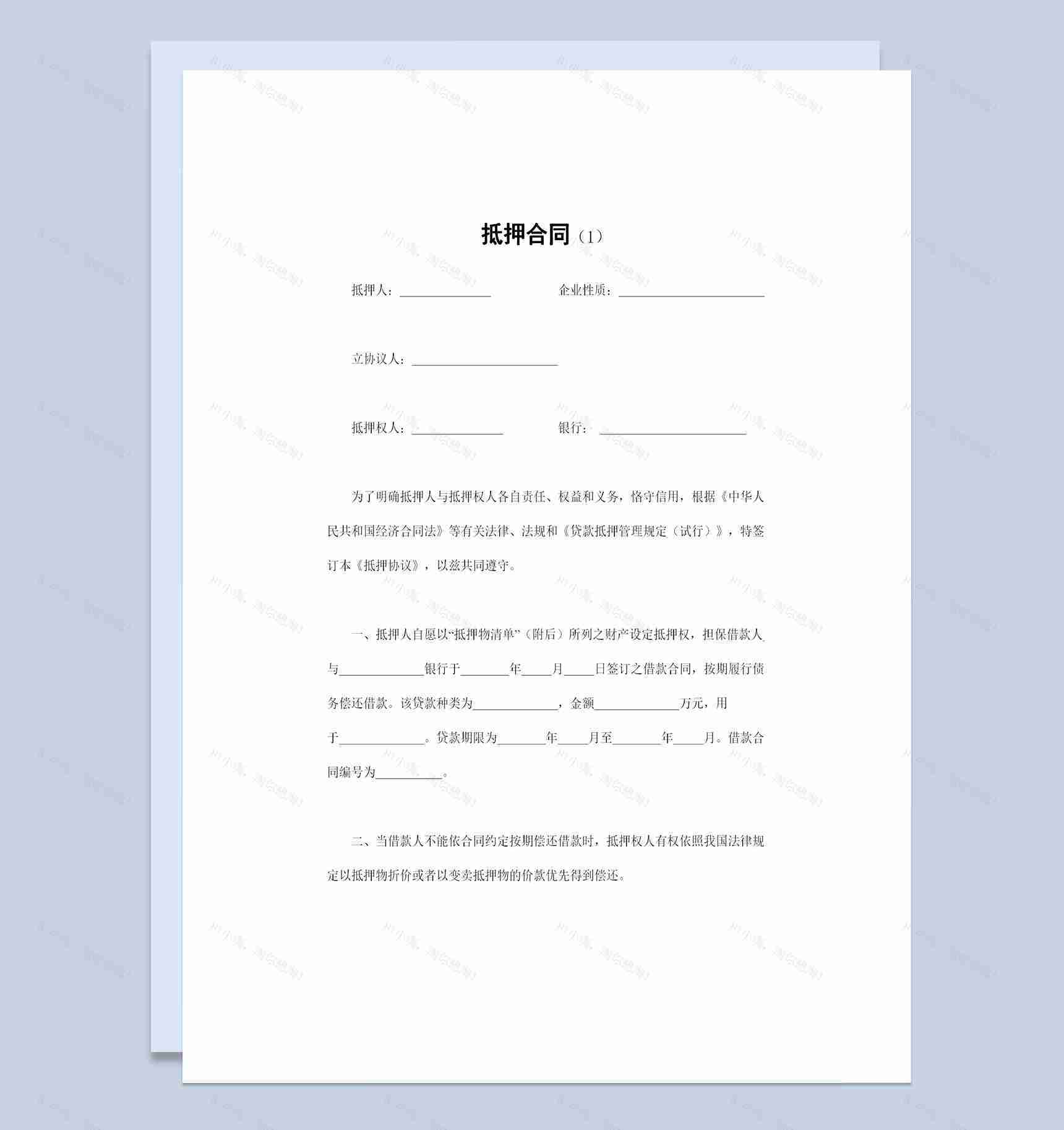 完整版个人资产抵押合同私有财产抵押合同Word模板-1