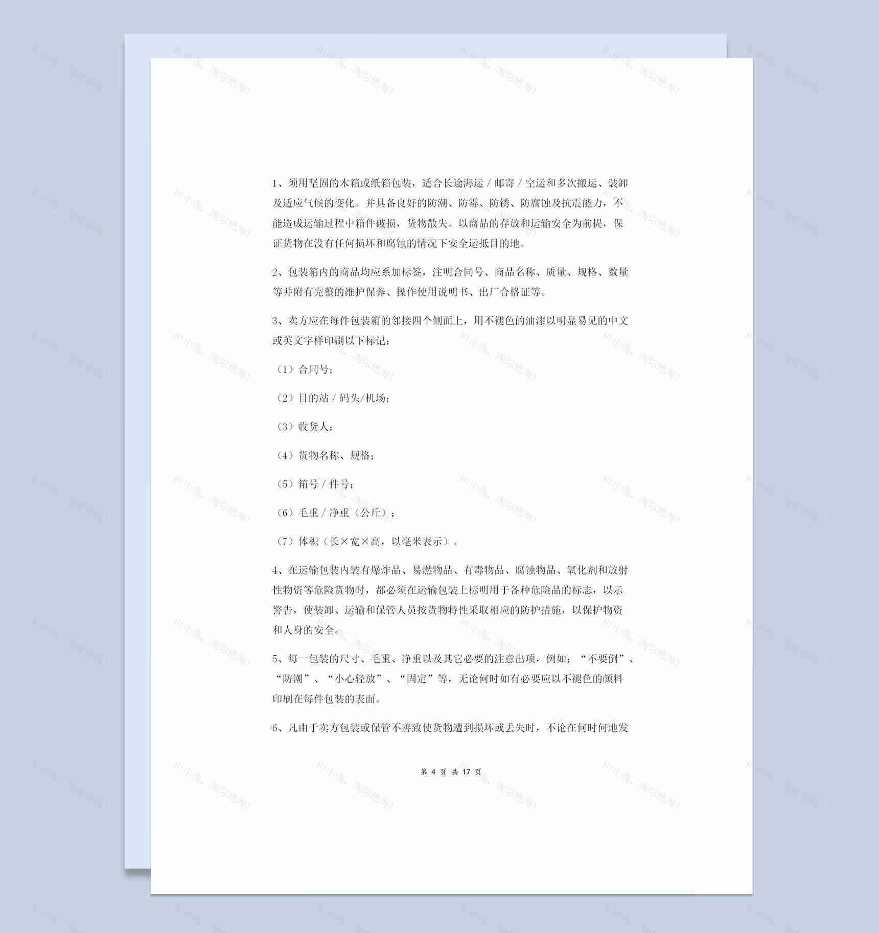经典版企业通用国际货物买卖合同协议书范本Word模板-1