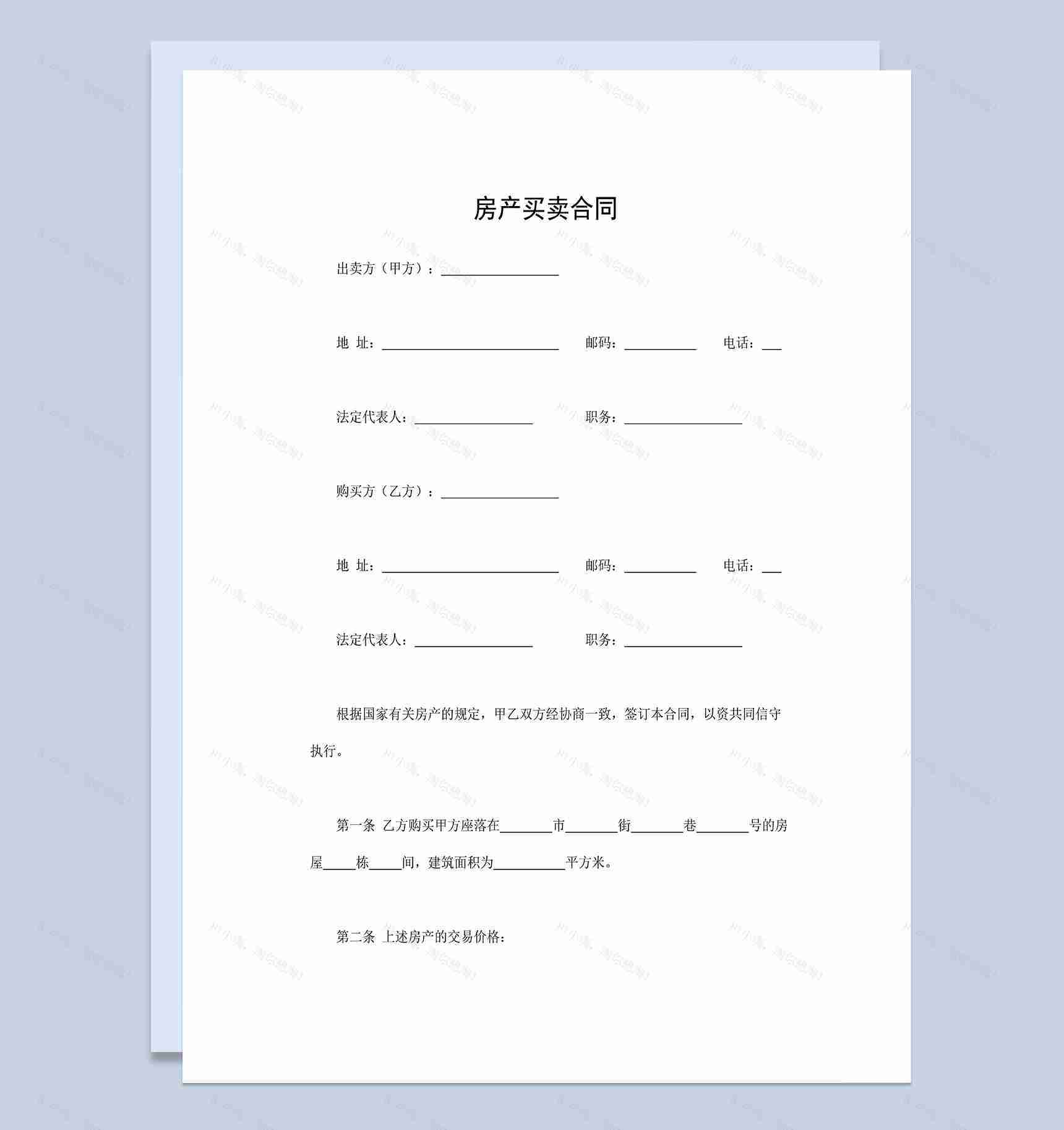 系统完整房产买卖合同房地产销售合同Word模板-1
