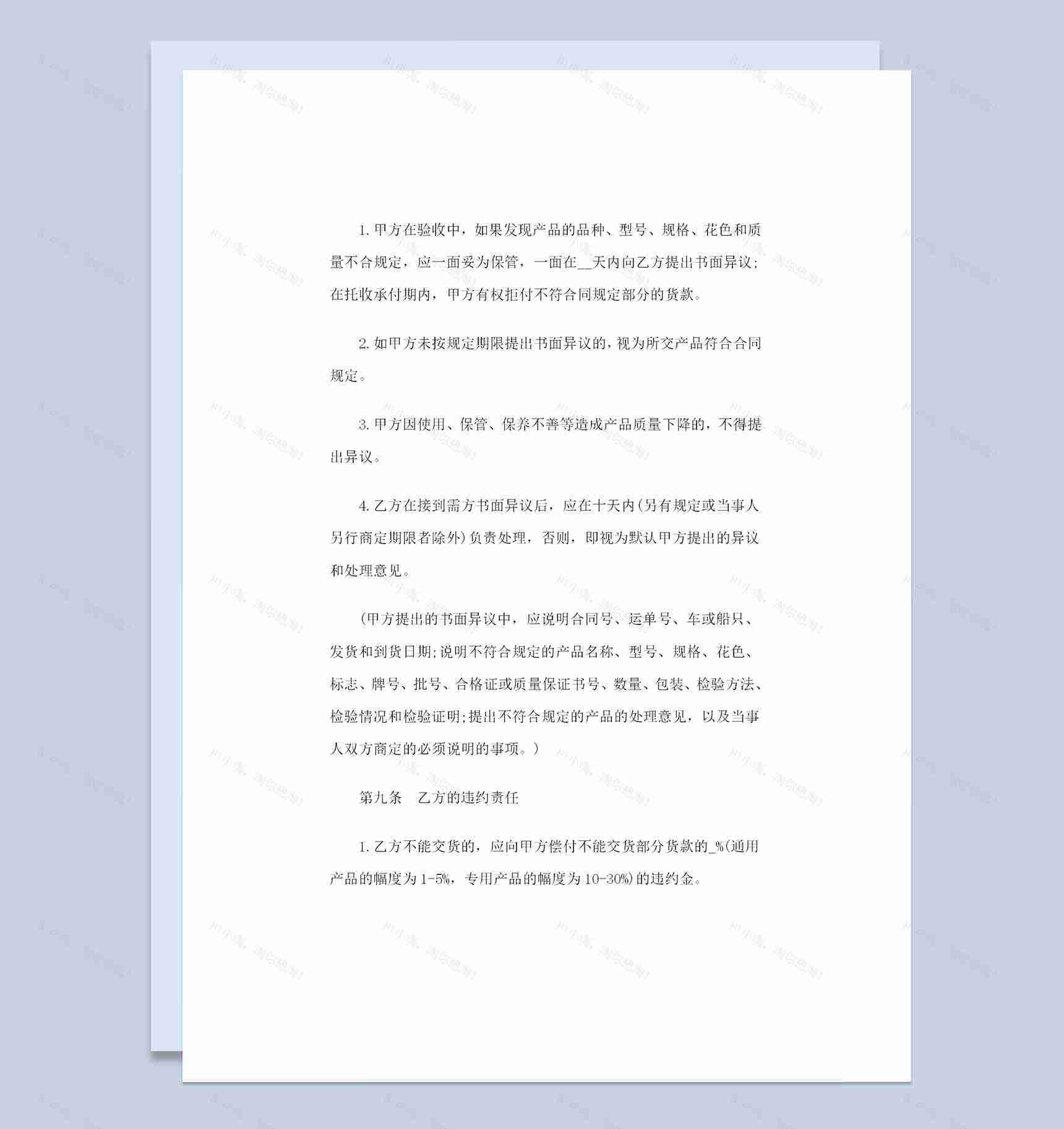 简单通用版矿产品采购常用的购销合同书范本Word模板-1