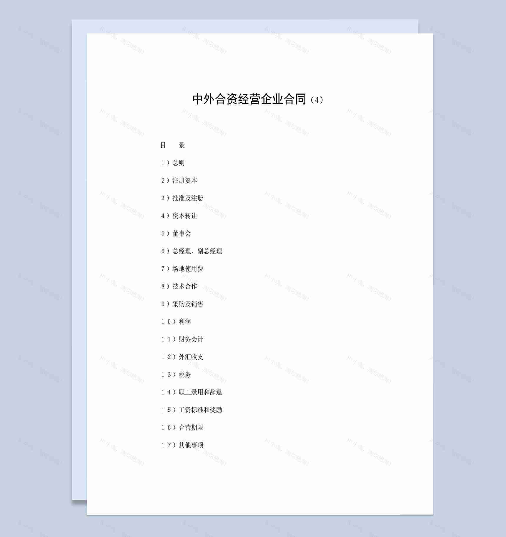 投资塑料制品项目合同中外合资经营企业合同Word模板-1