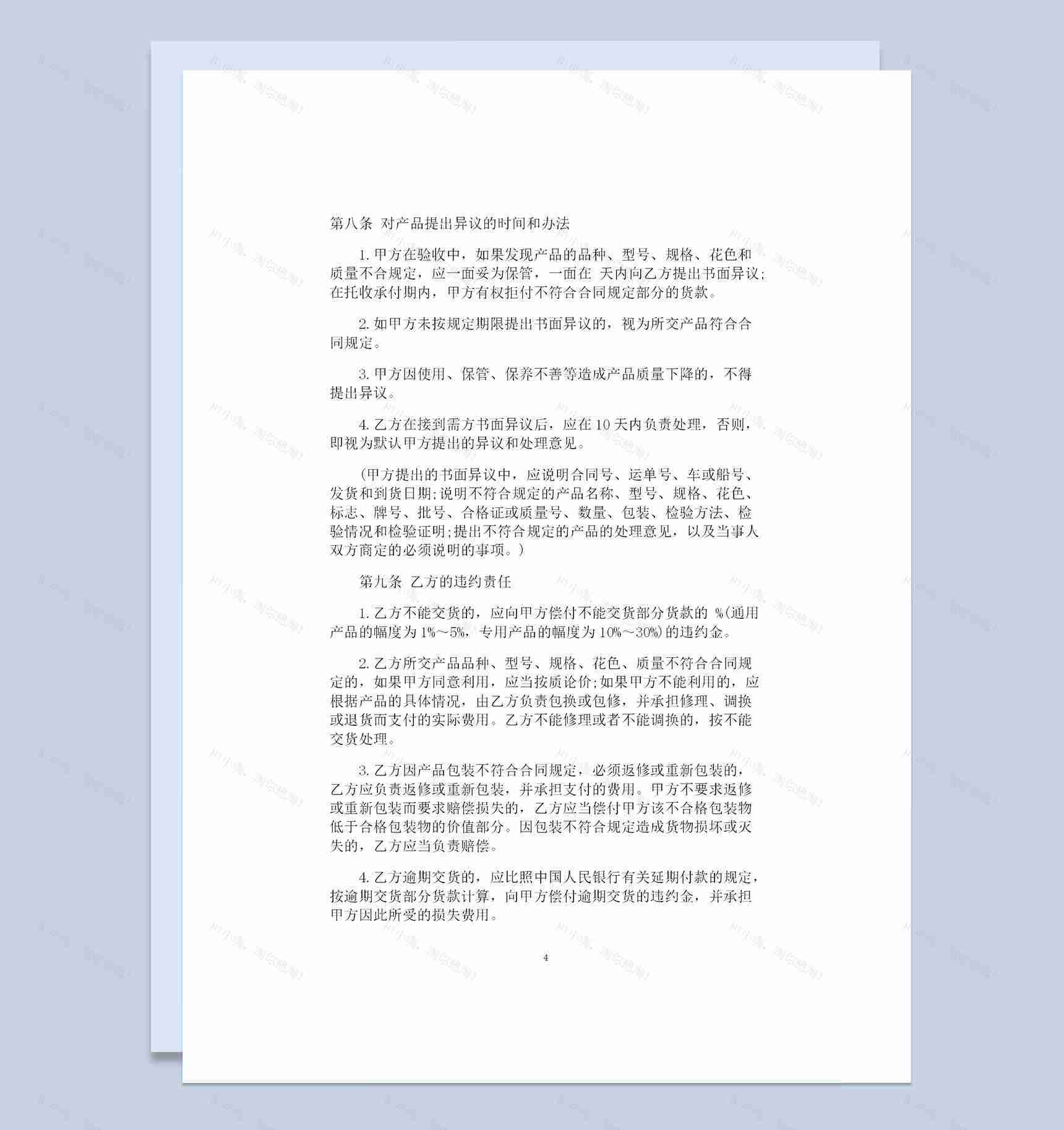 完整版箱子采购通用商品购销合同书范本Word模板-1