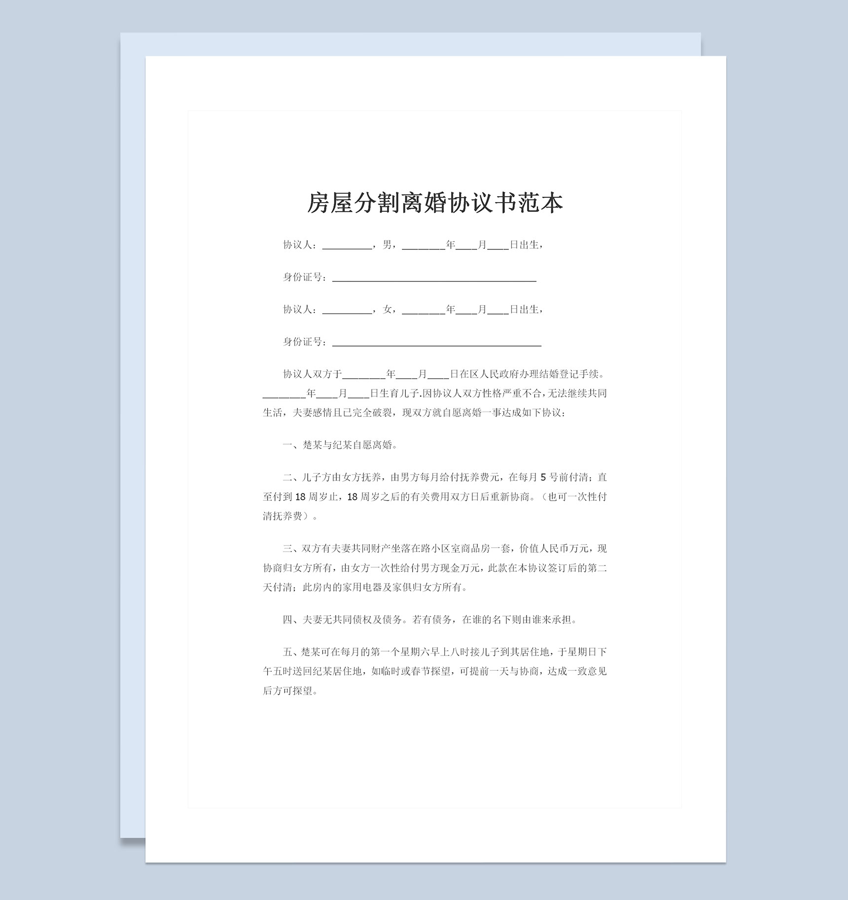 房屋分割房屋归女方所有的离婚协议书范本Word模板