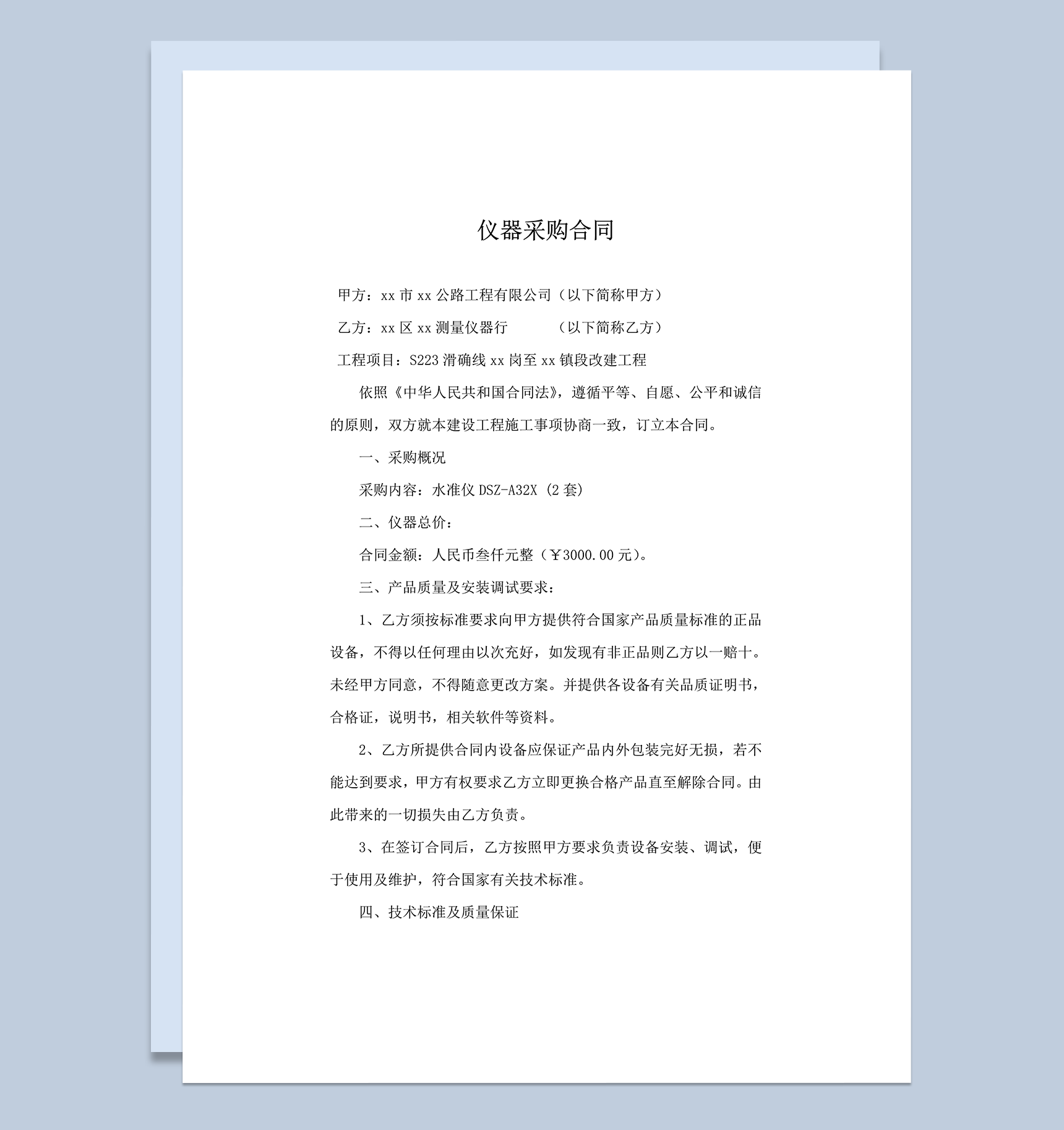 仪器采购合同范本word模板