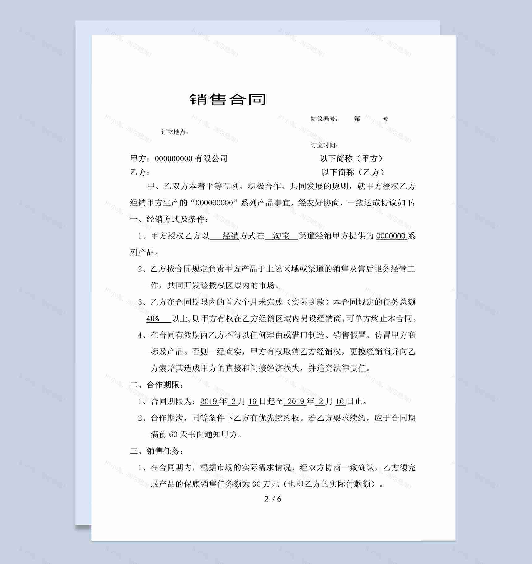 特约经销商销售合同协议书范本Word模板-1