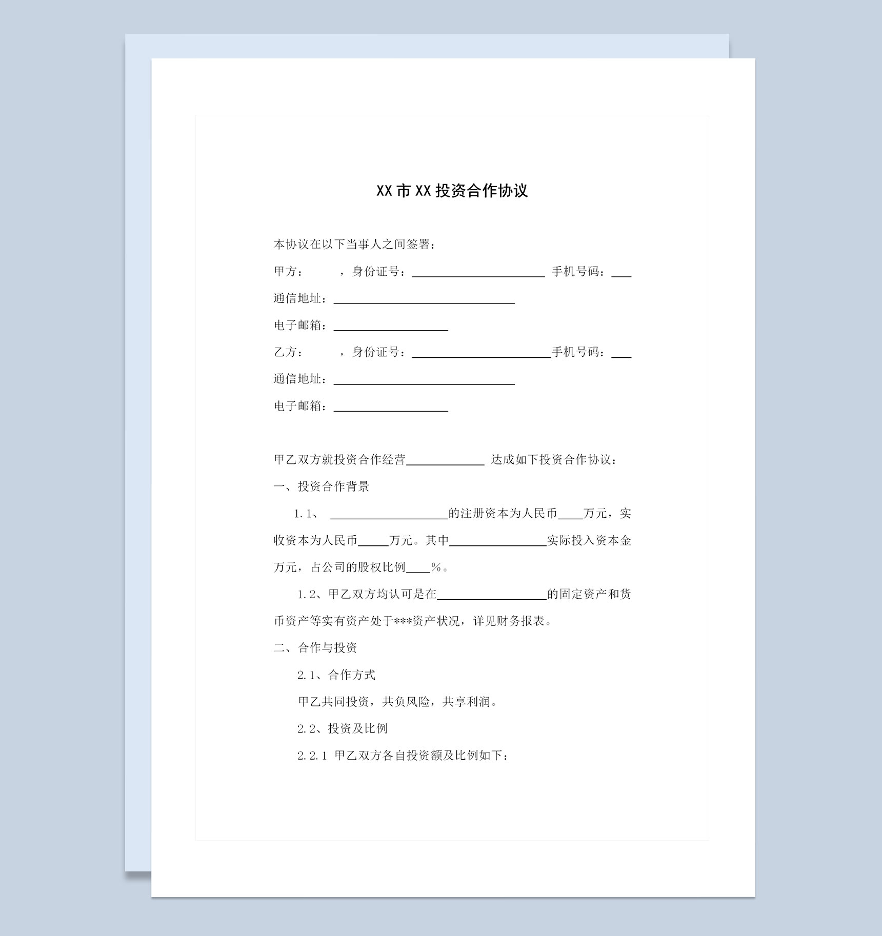 企业公司通用的投资协议合作协议范本Word模板
