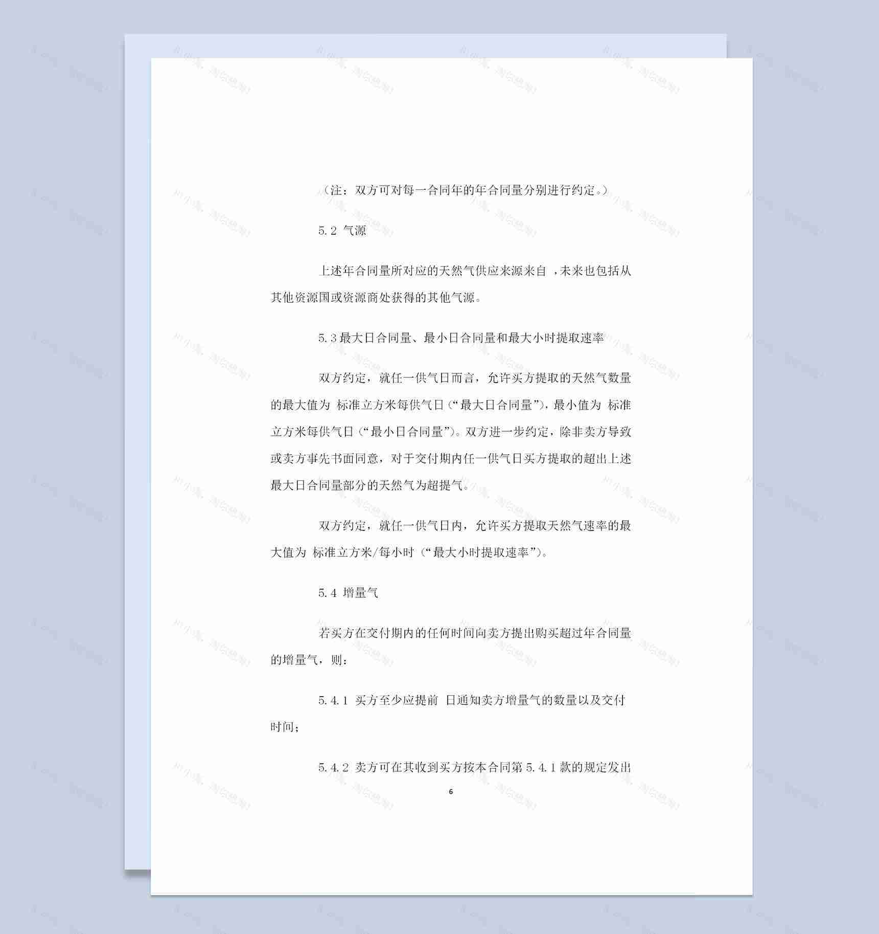 精选版天然气采购通用的产品购销合同范本Word模板-1