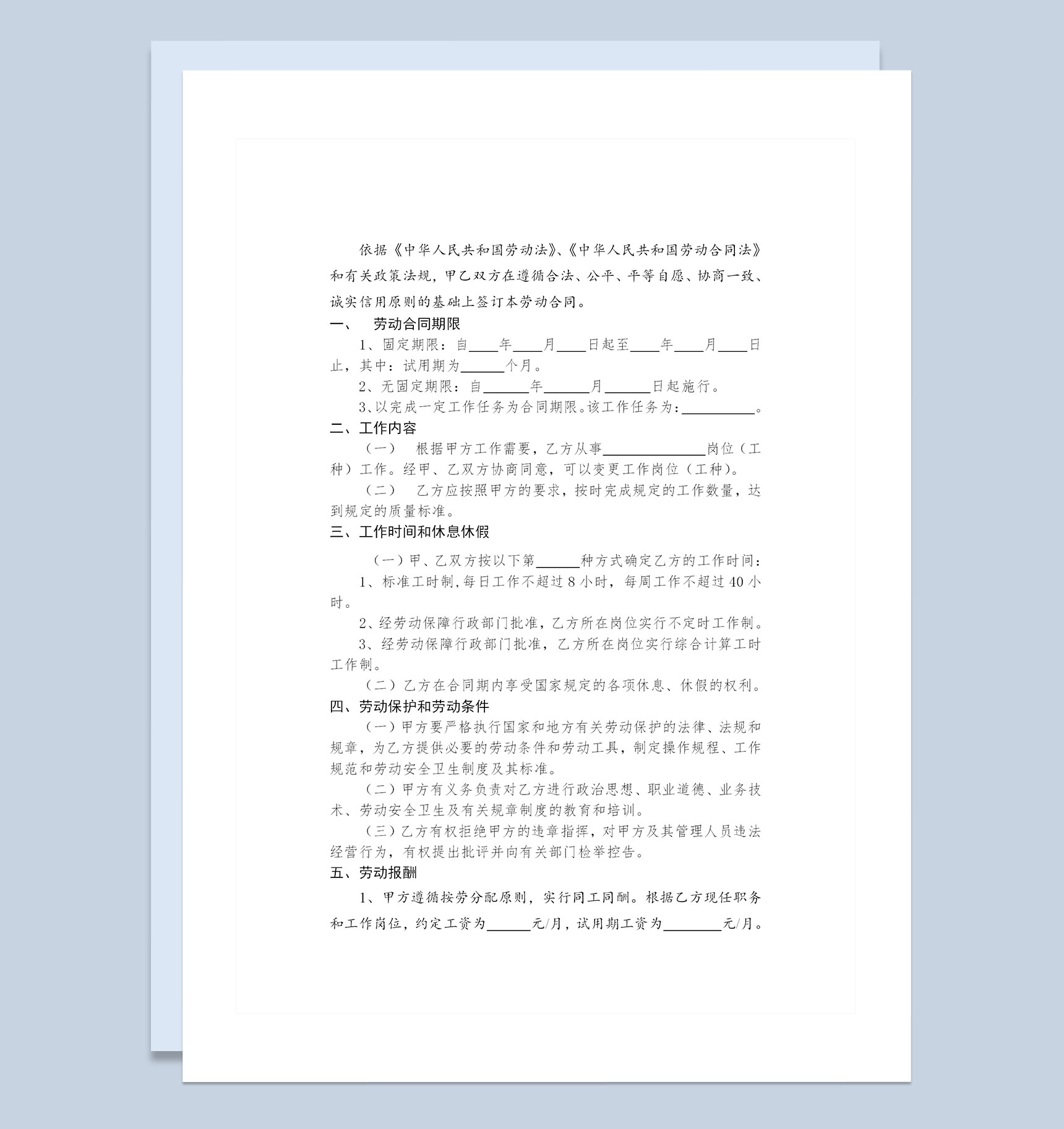金融行业通用型员工聘用劳动合同Word模板