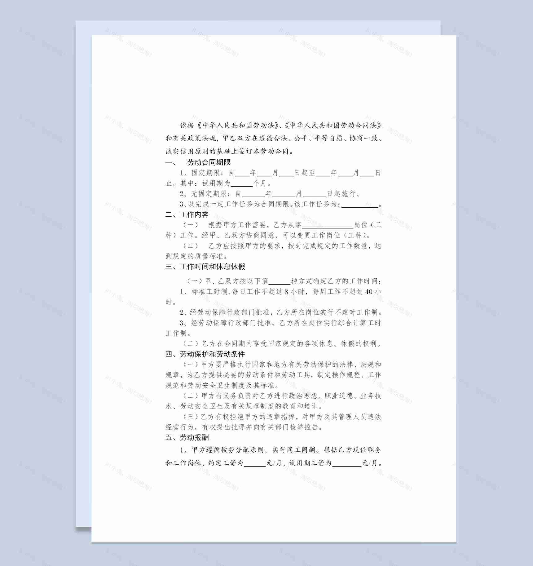 金融行业通用型员工聘用劳动合同Word模板-1