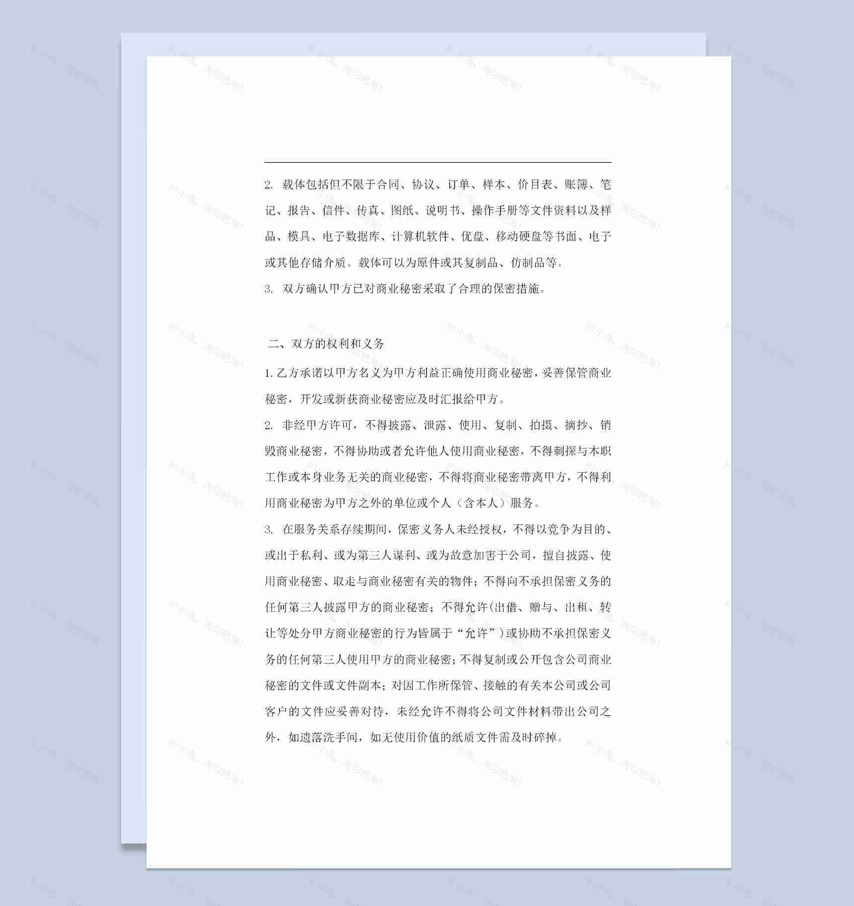 20XX外贸公司保密协议员工保密协议保密合同Word模板-1