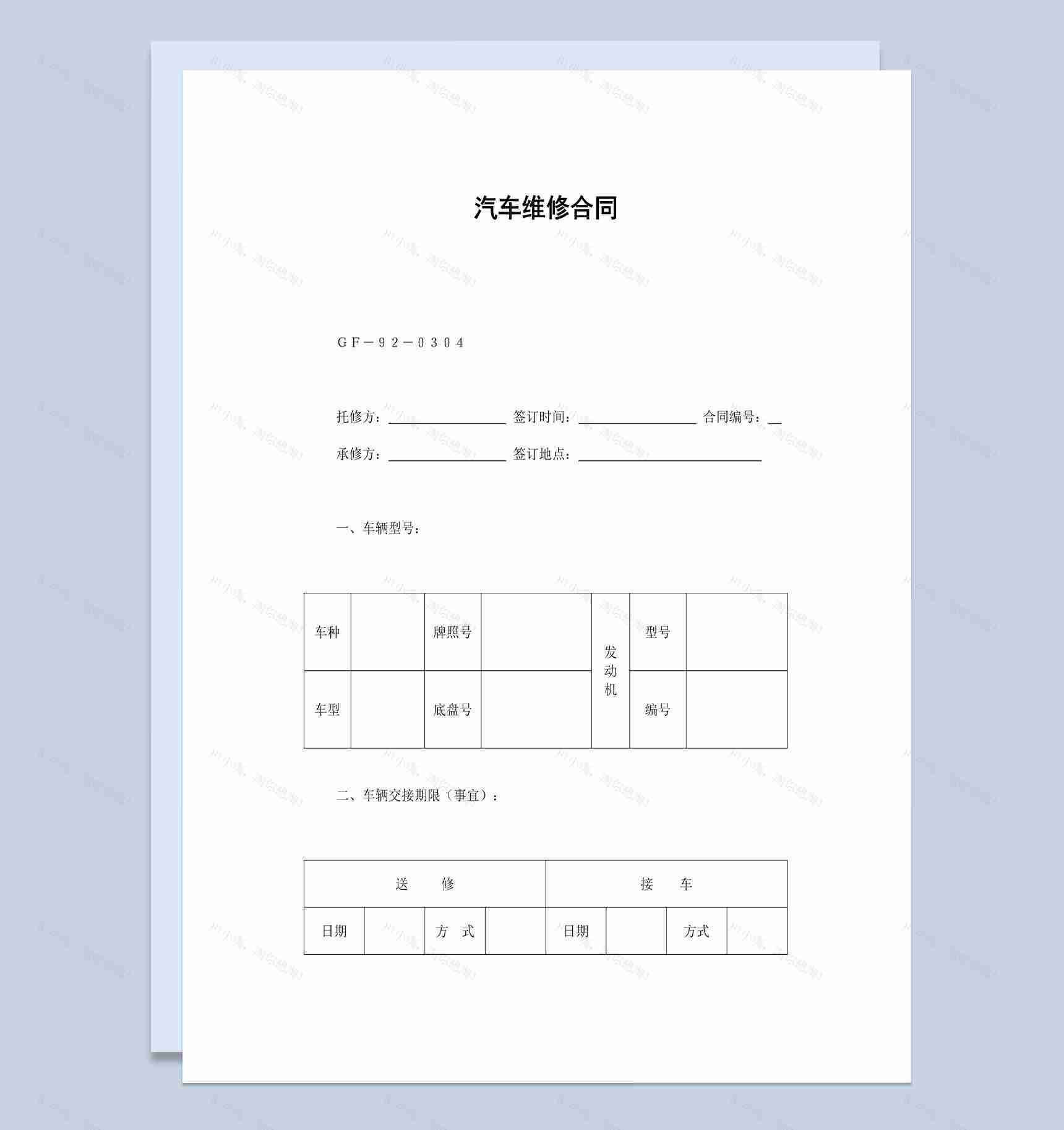 实用简洁风格个人汽车维修合同书范本Word模板-1