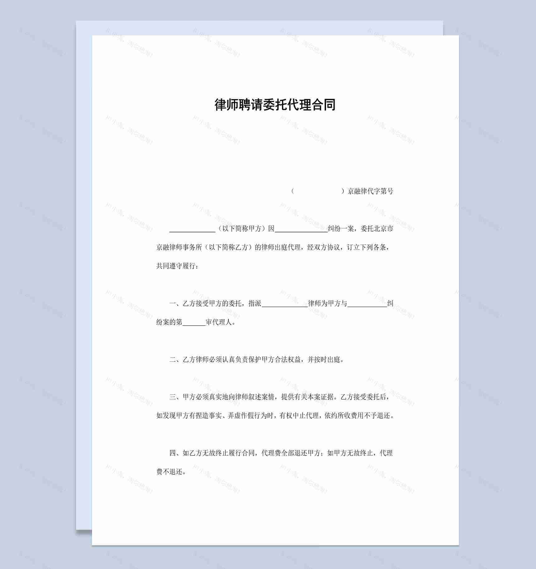 简约风格律师聘请委托代理合同书范本Word模板-1