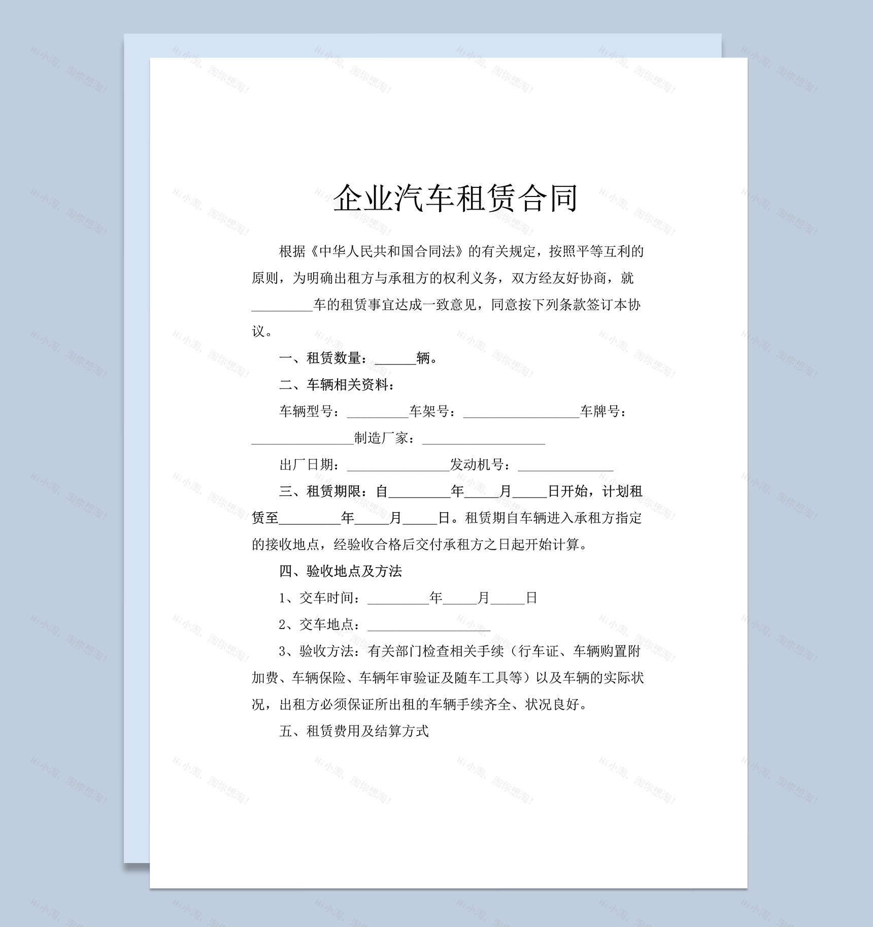企业汽车租赁数量协议合同范本word模板-1